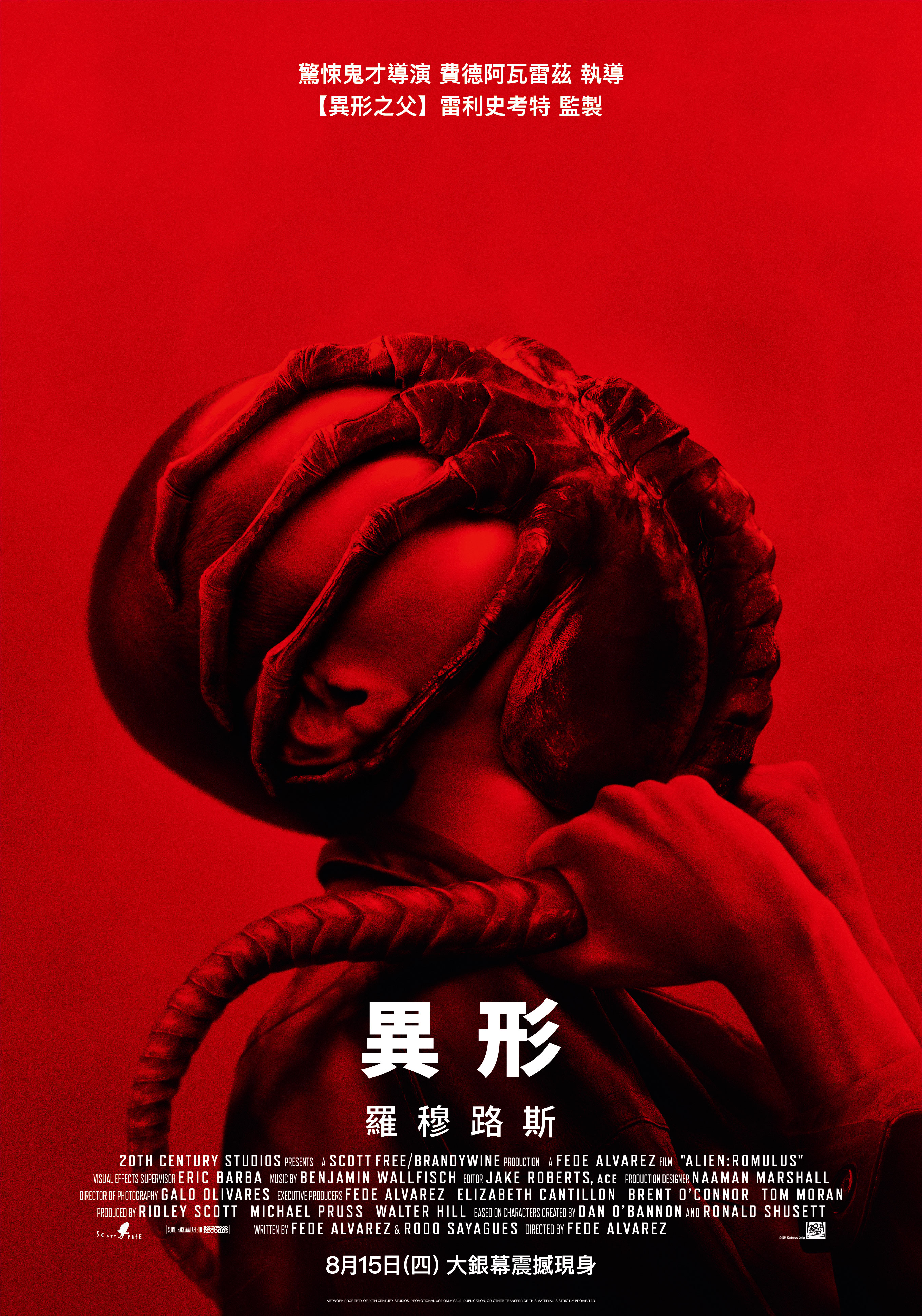 異形：羅穆路斯Alien: Romulus