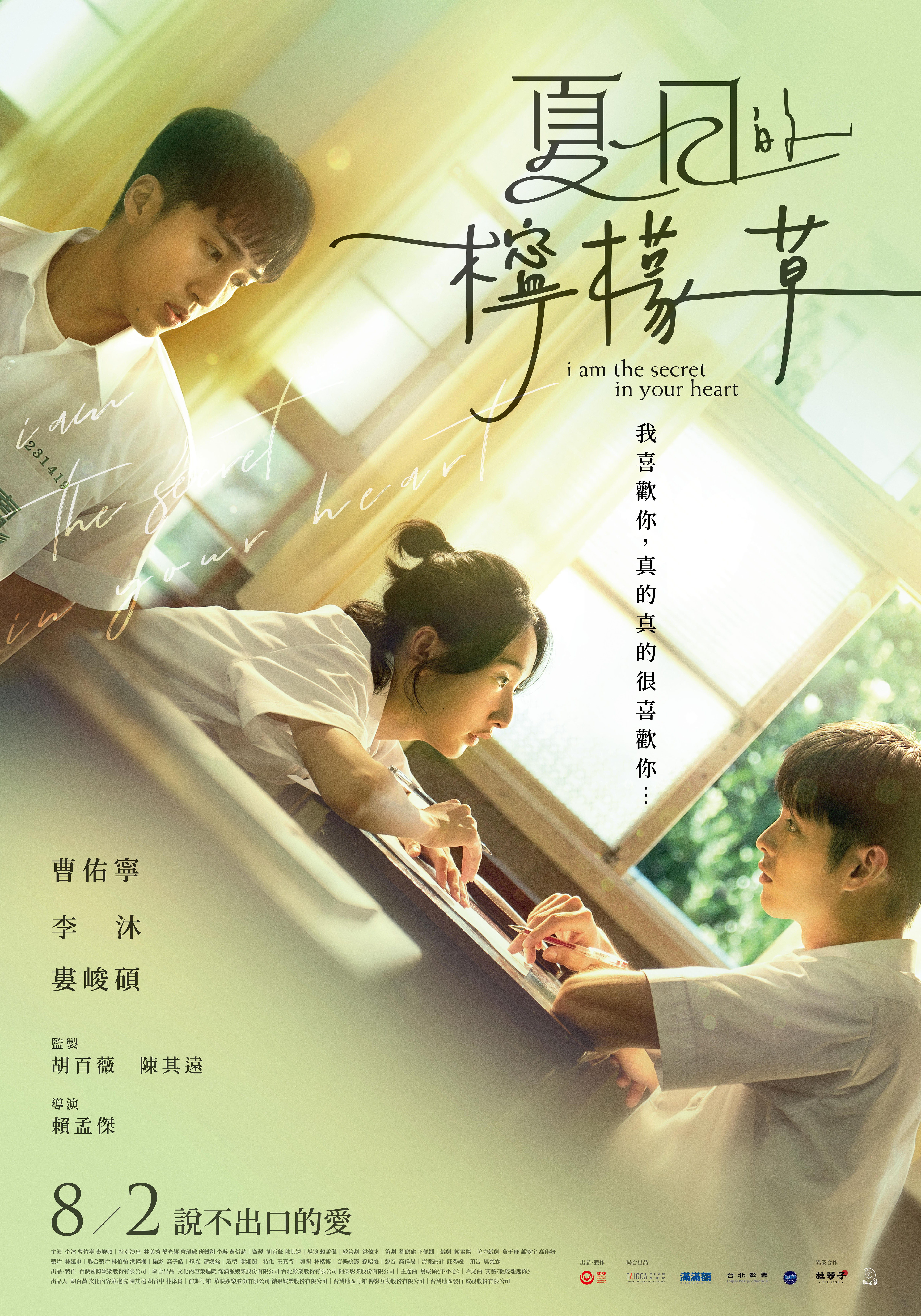 夏日的檸檬草i am the secret in your heart
