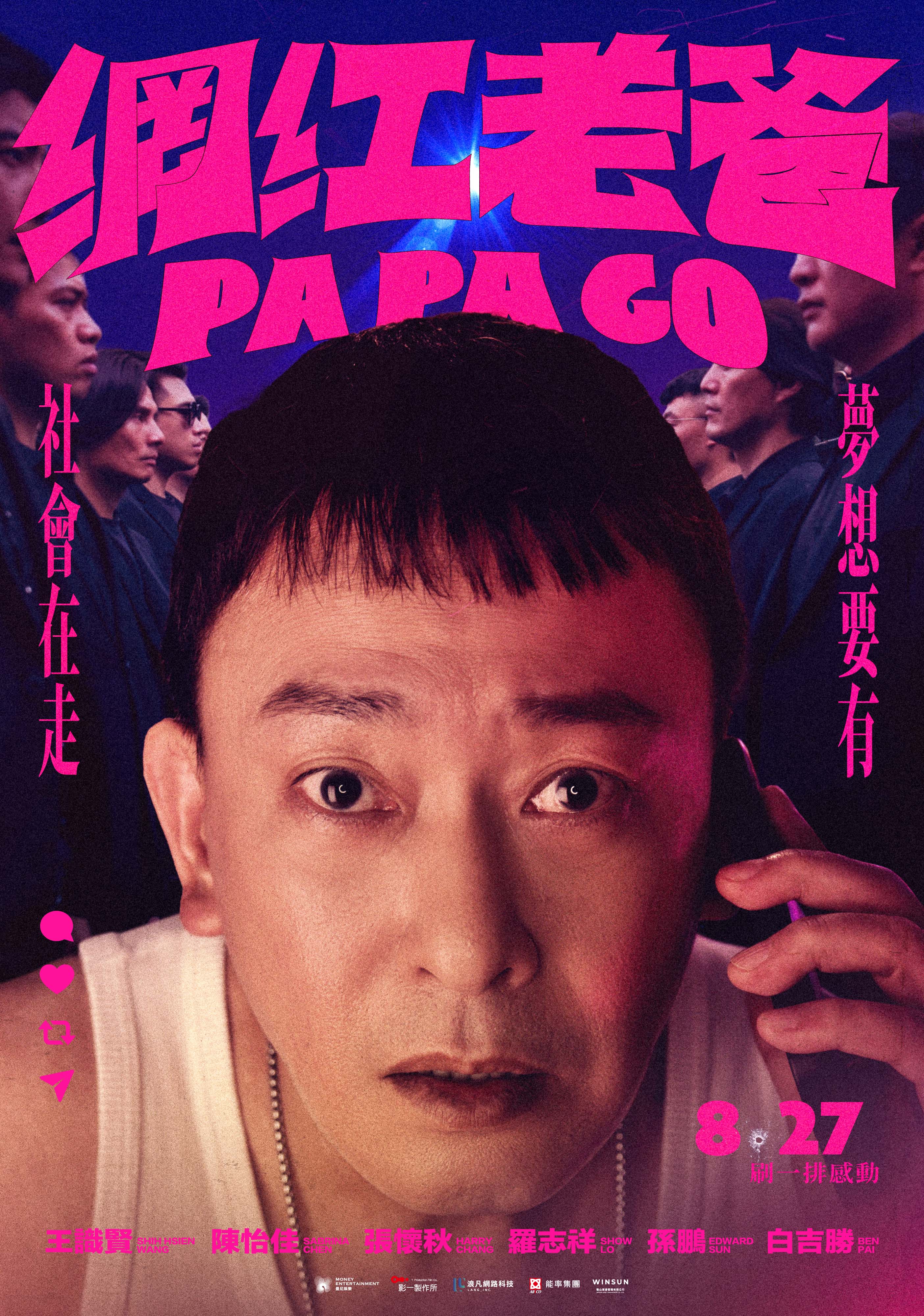 網紅老爸Pa Pa Go