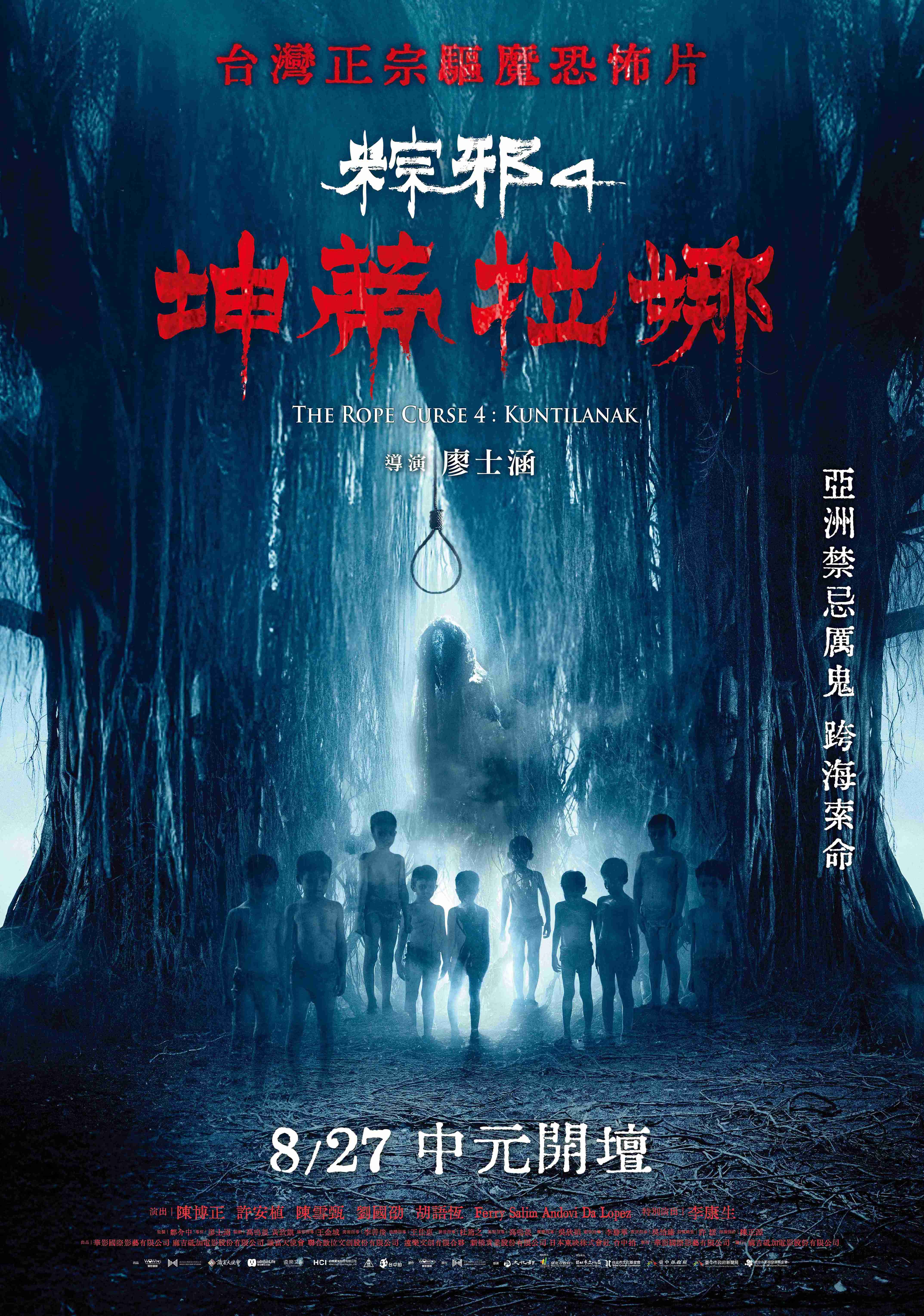 粽邪4：坤蒂拉娜The Rope Curse 4：Kuntilanak Official Teaser Trailer