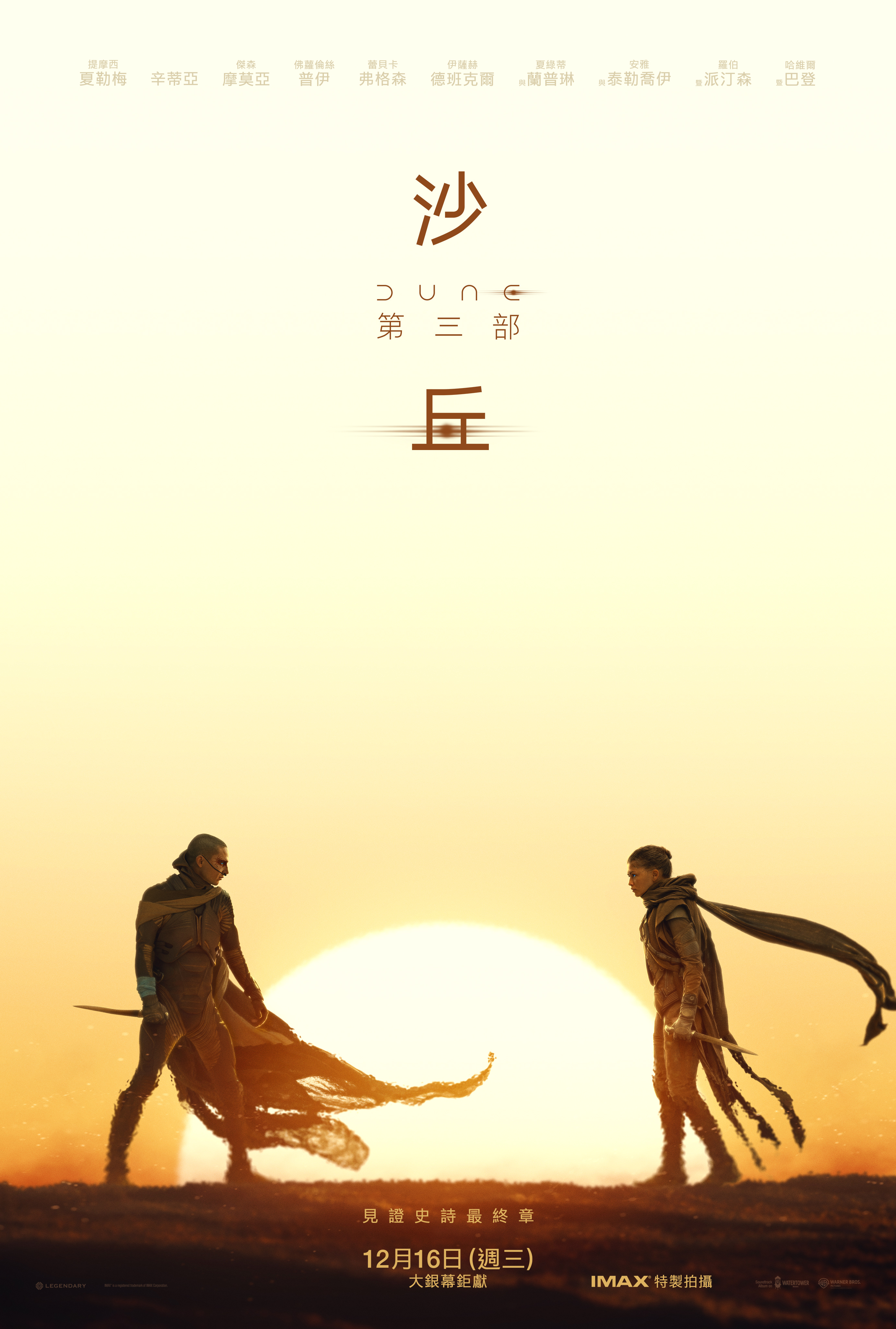 沙丘：第三部DUNE: PART THREE