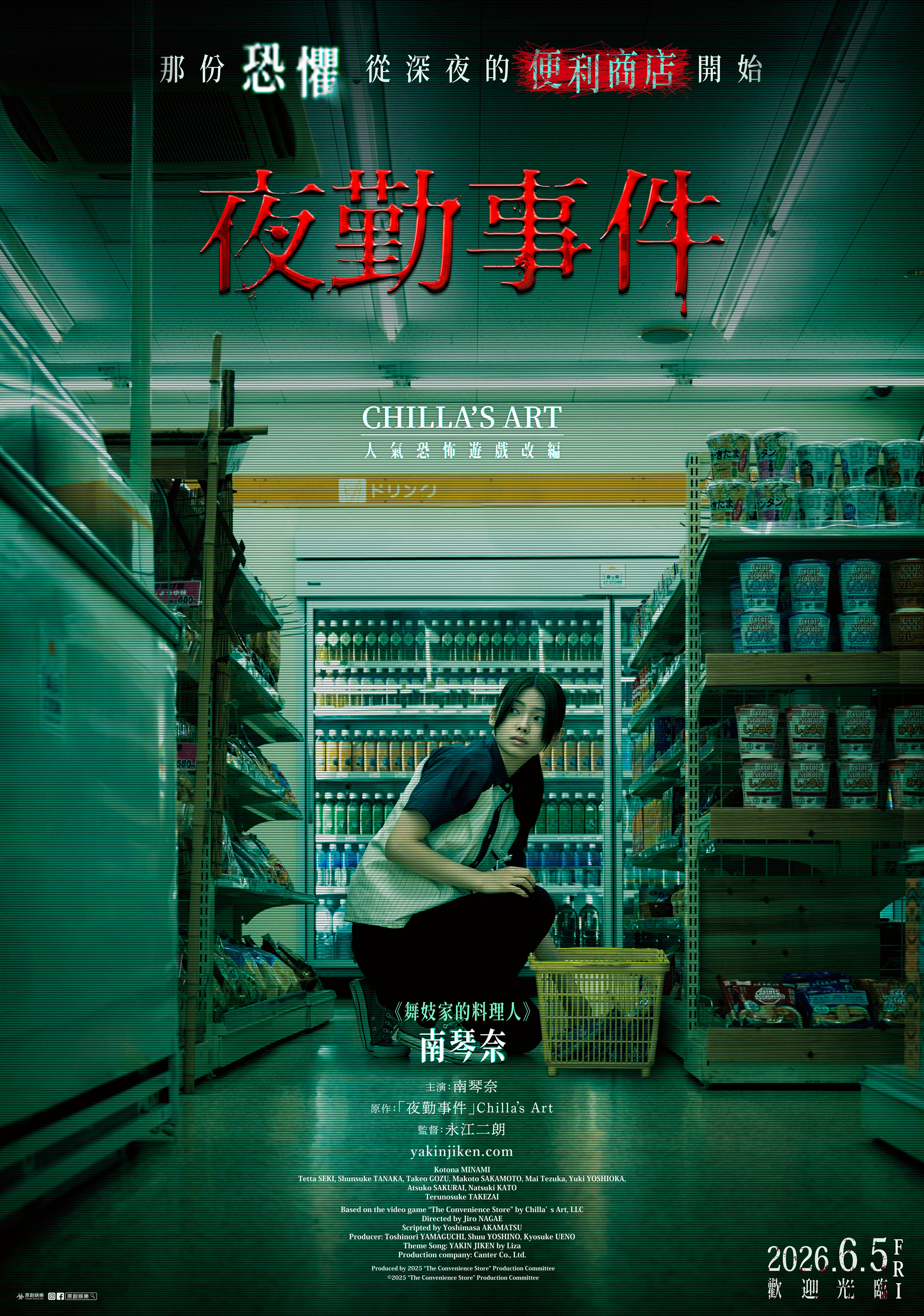 夜勤事件The Convenience Store