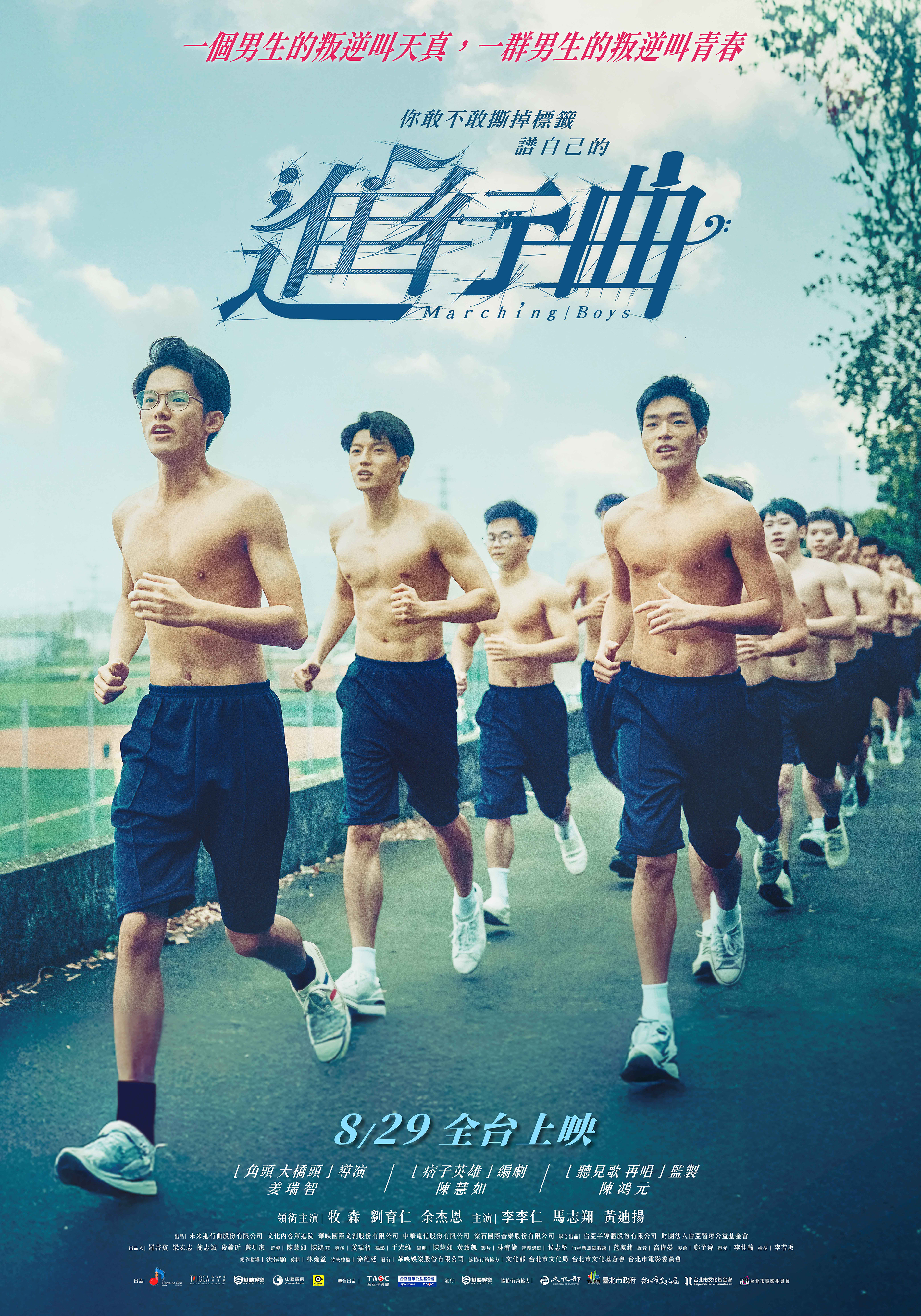 進行曲Marching Boys