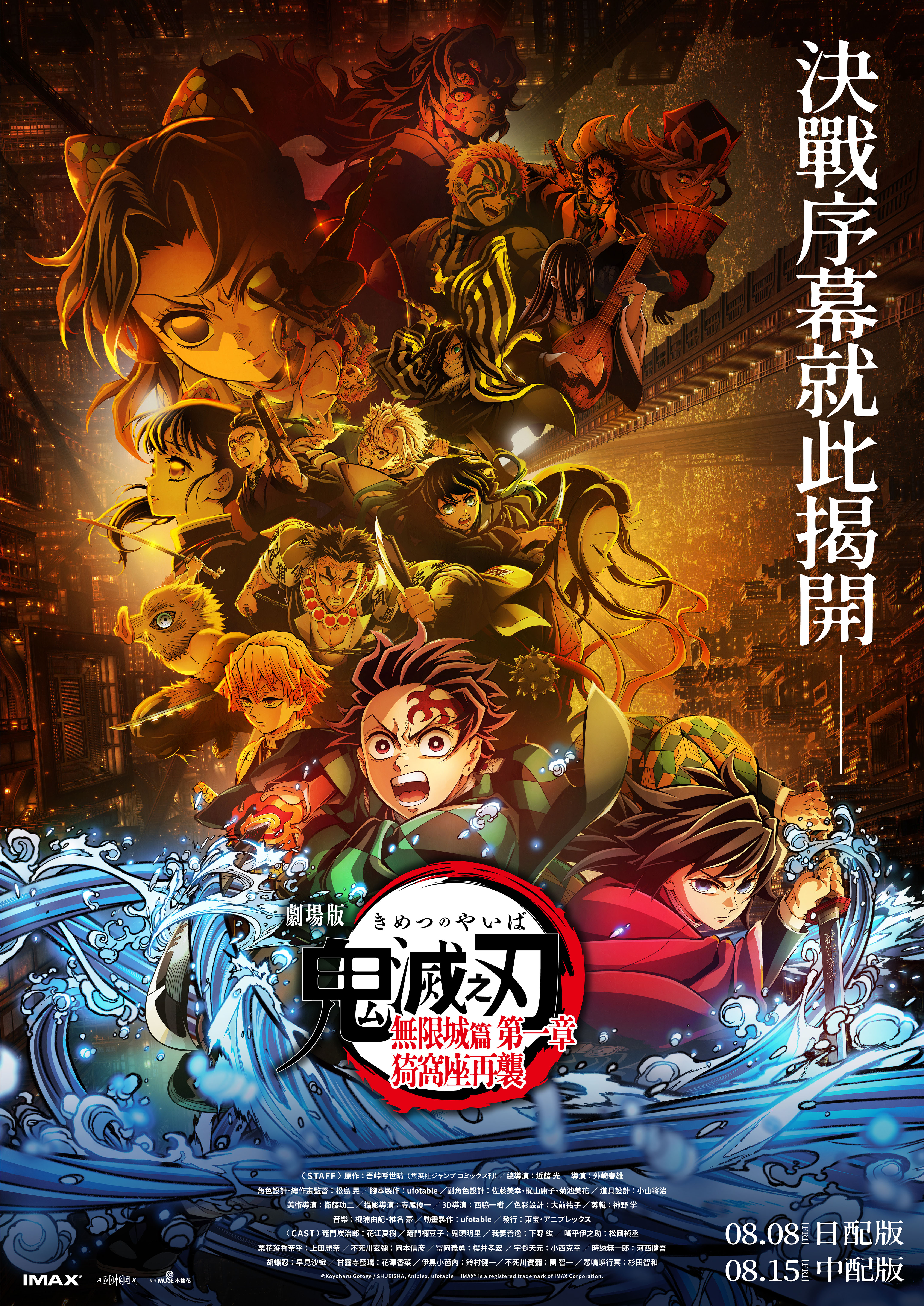 劇場版「鬼滅之刃」無限城篇Demon Slayer: Kimetsu no Yaiba Infinity Castle