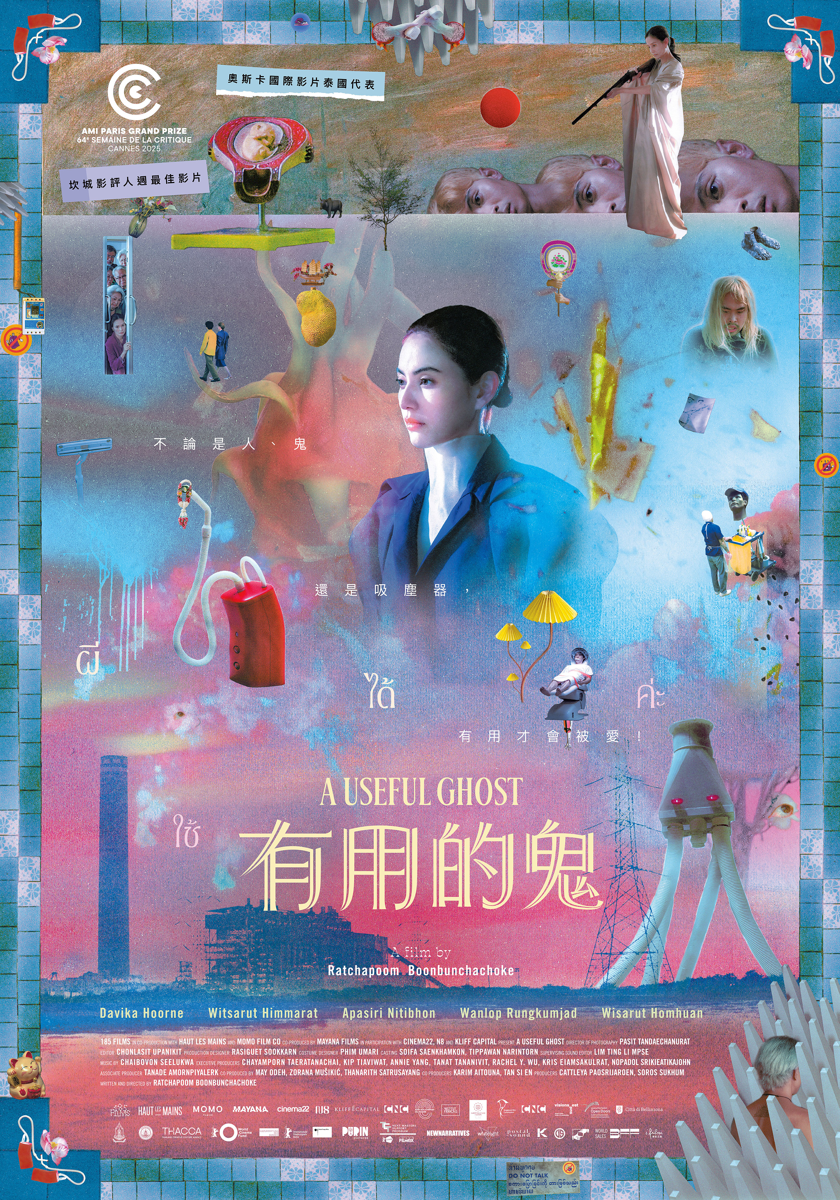 有用的鬼A Useful Ghost