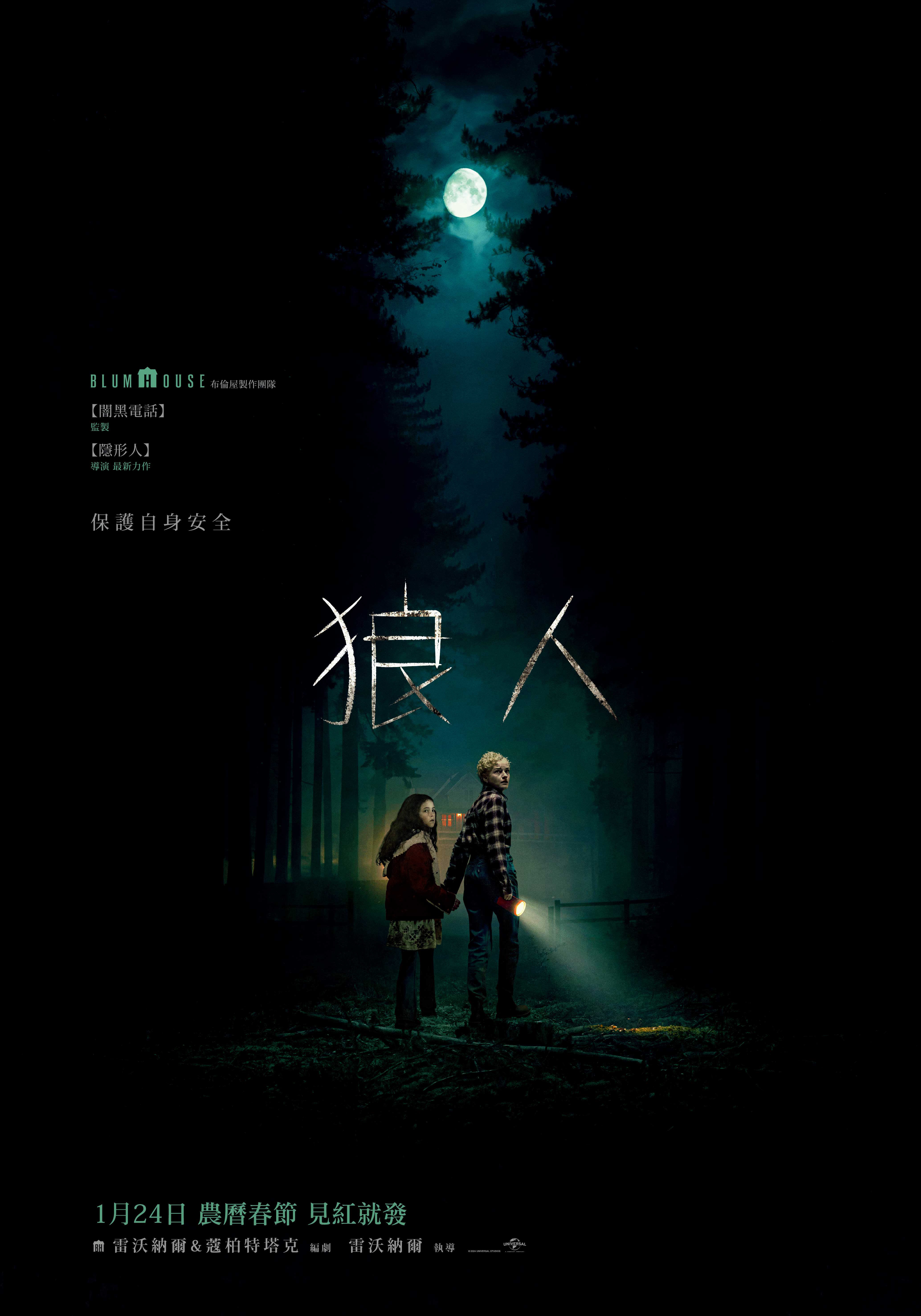 狼人Wolf Man