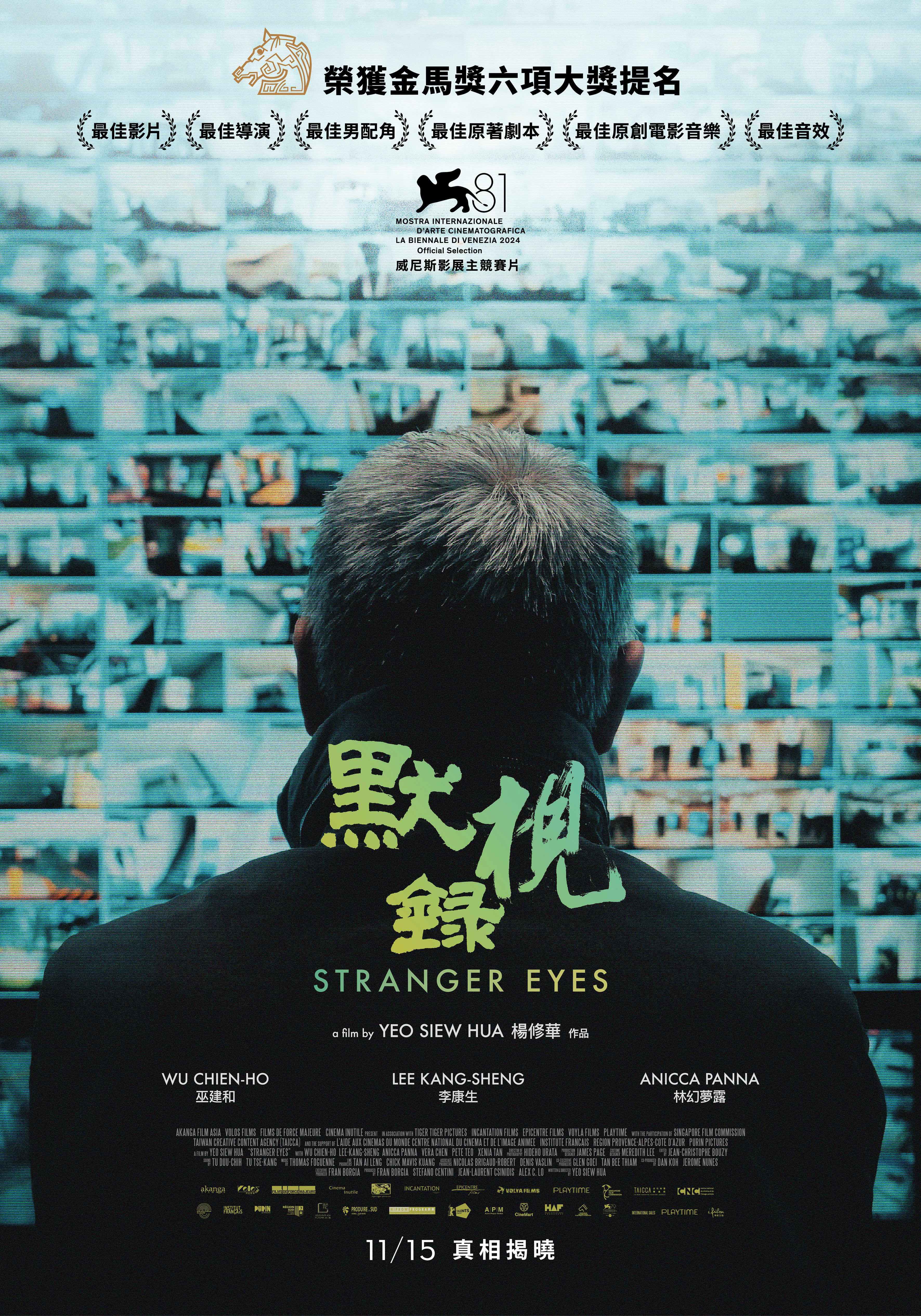 默視錄Stranger Eyes