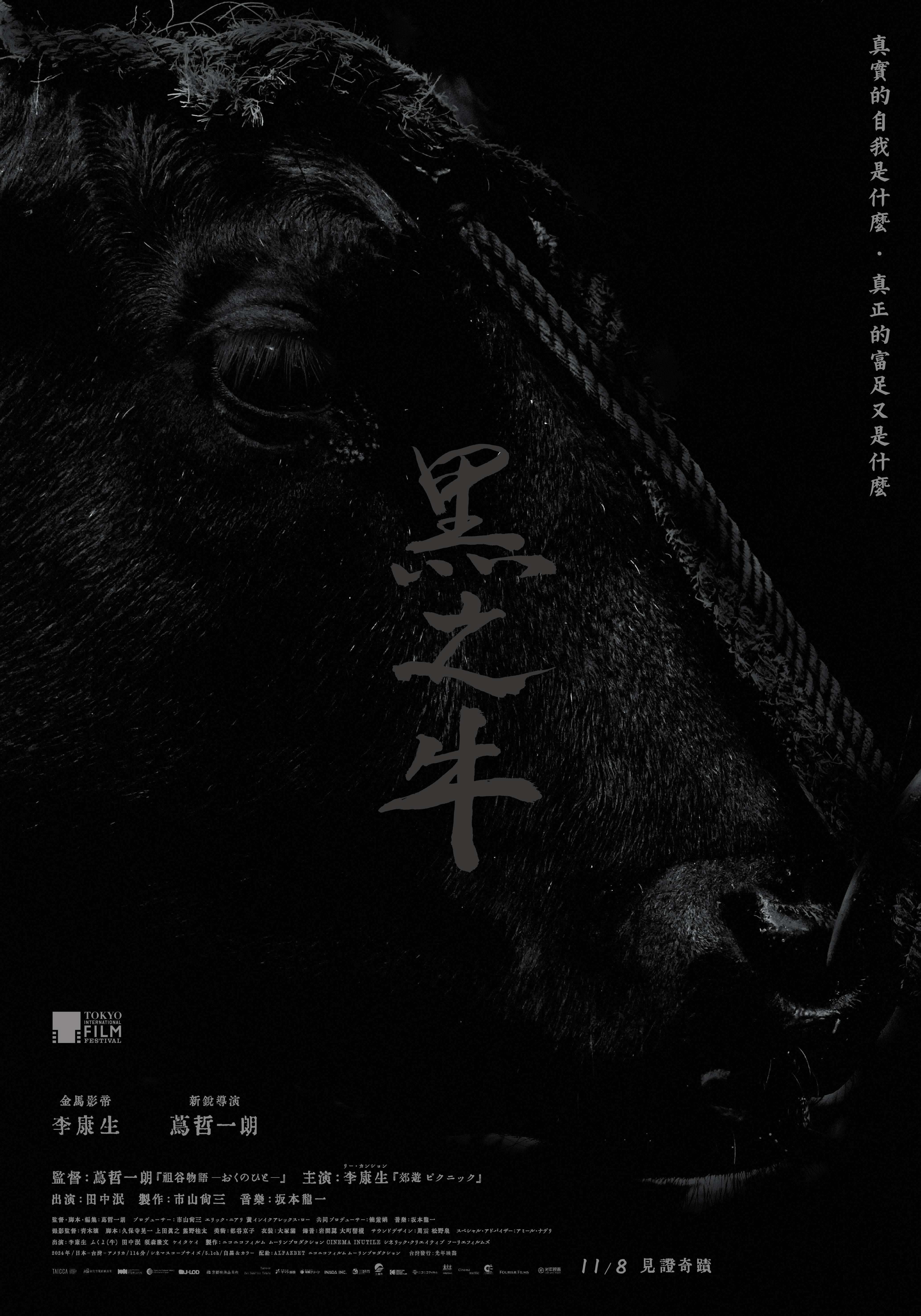 黑之牛Black Ox