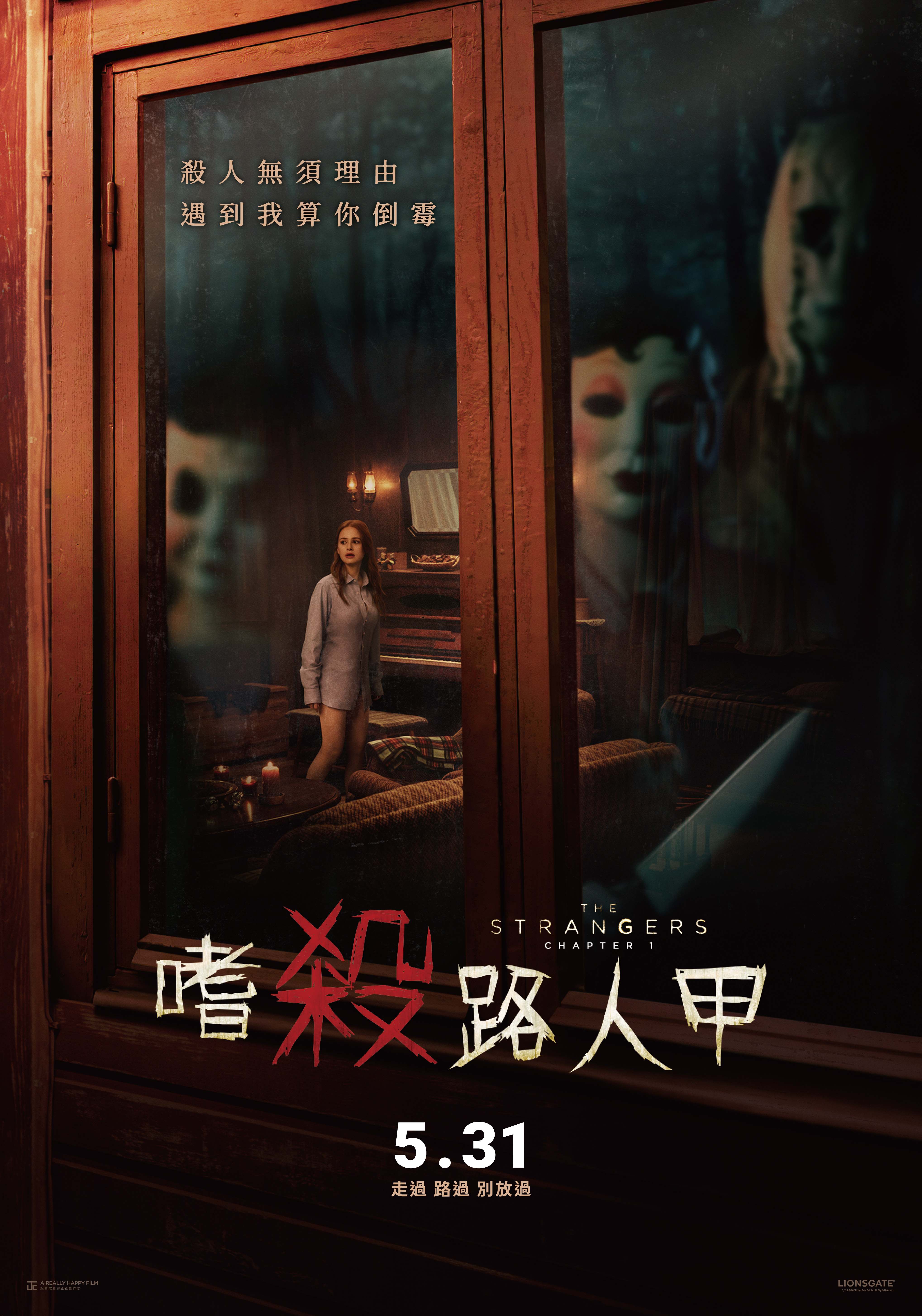 嗜殺路人甲The Strangers Chapter1