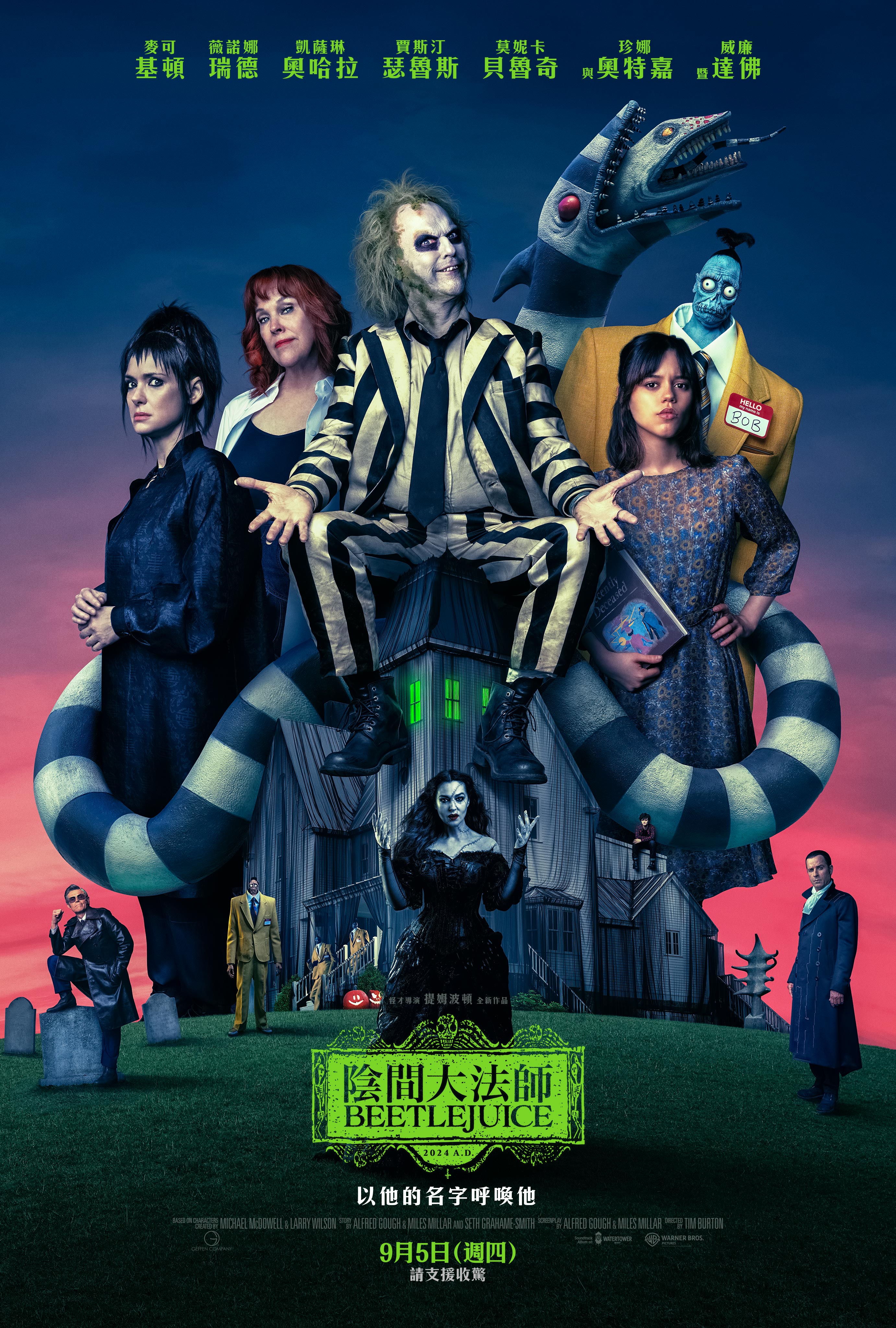 陰間大法師 BEETLEJUICEBEETLEJUICE BEETLEJUICE