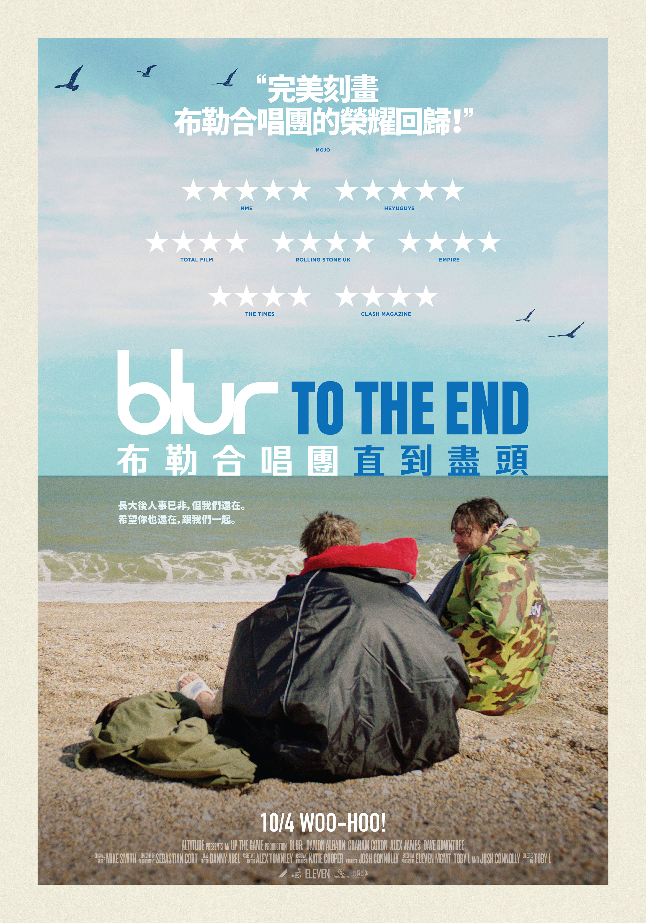 布勒合唱團：直到盡頭Blur: To The End