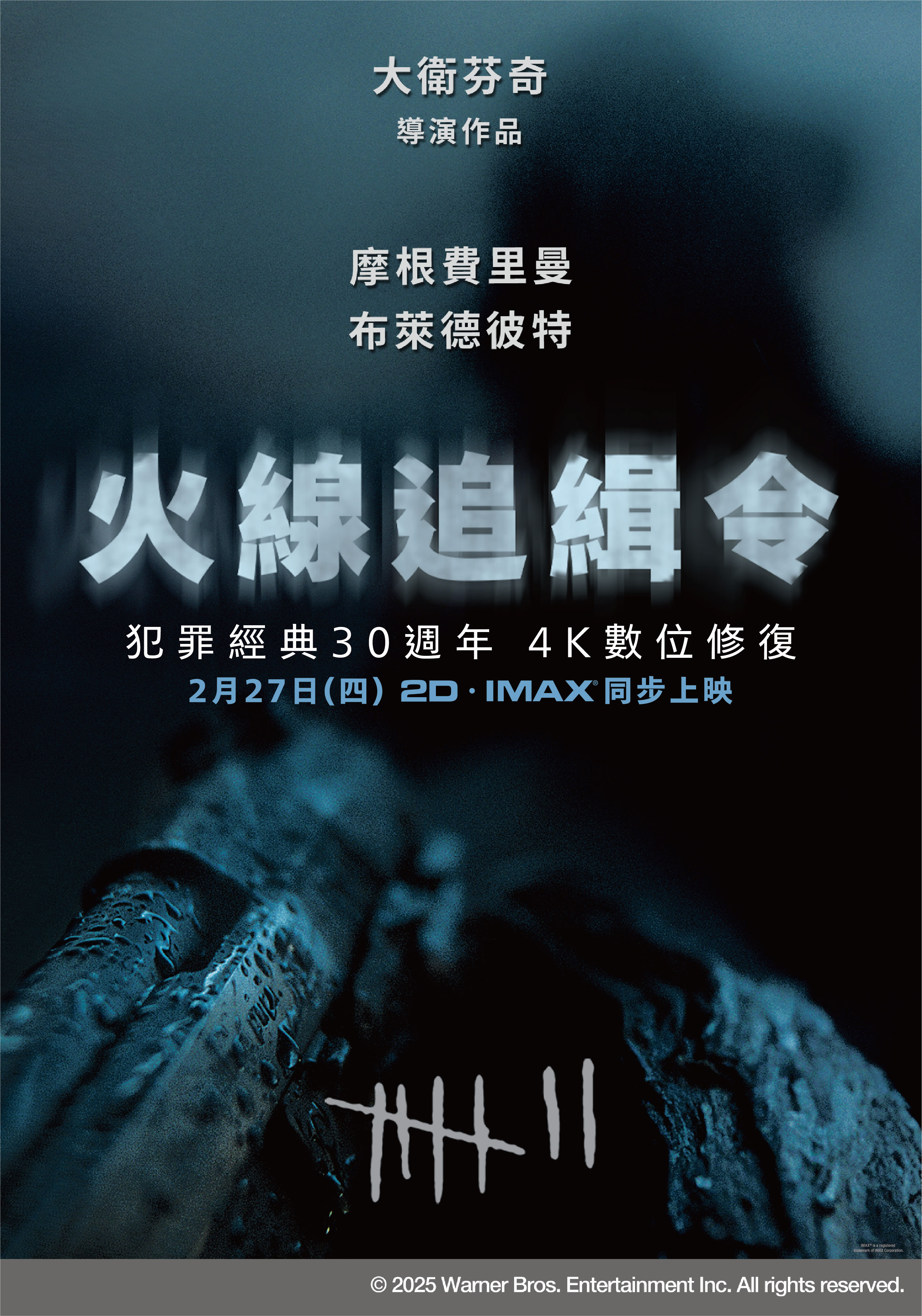 火線追緝令(30週年4K數位修復版)Se7en