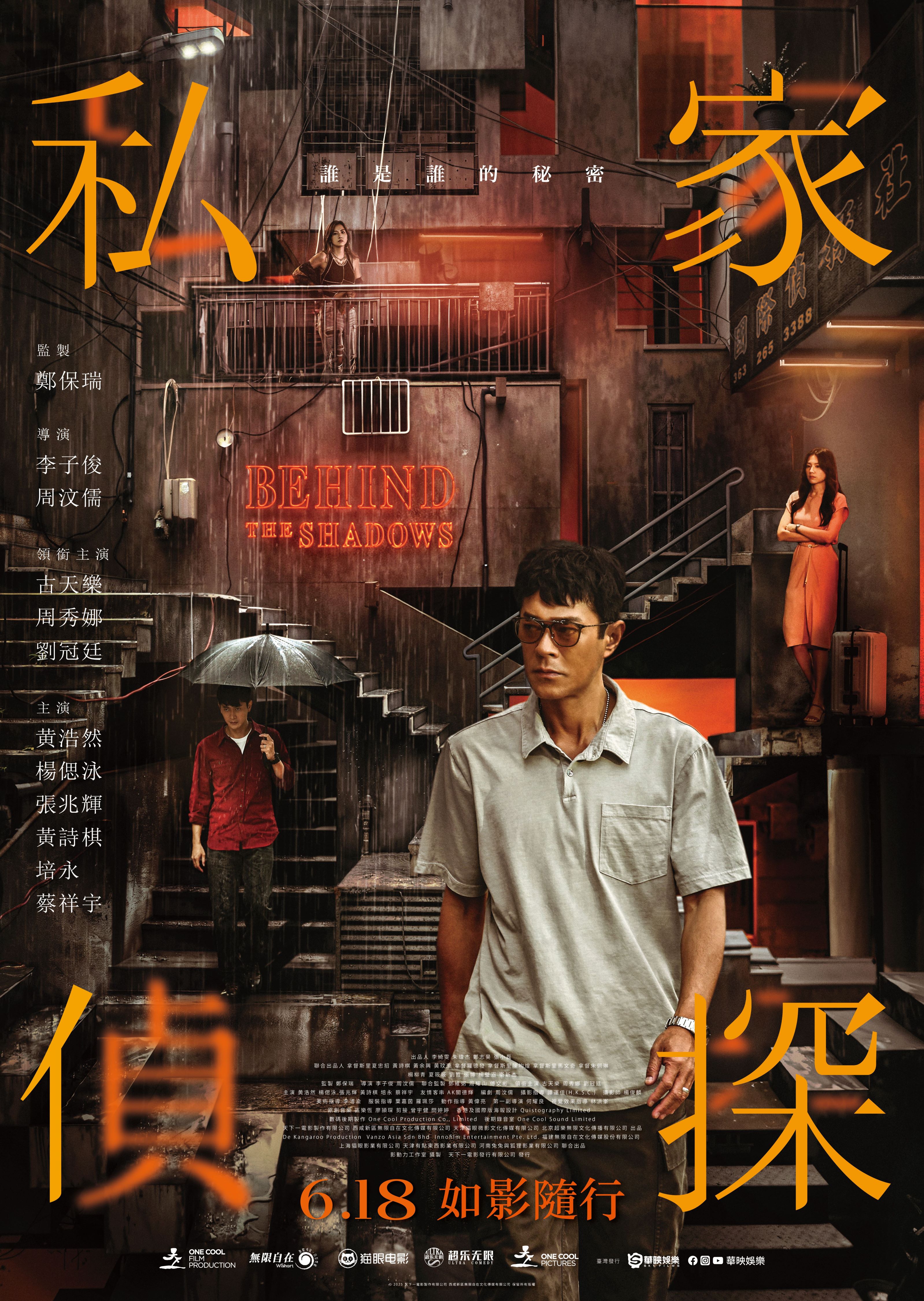 私家偵探BEHINDE THE SHADOWS