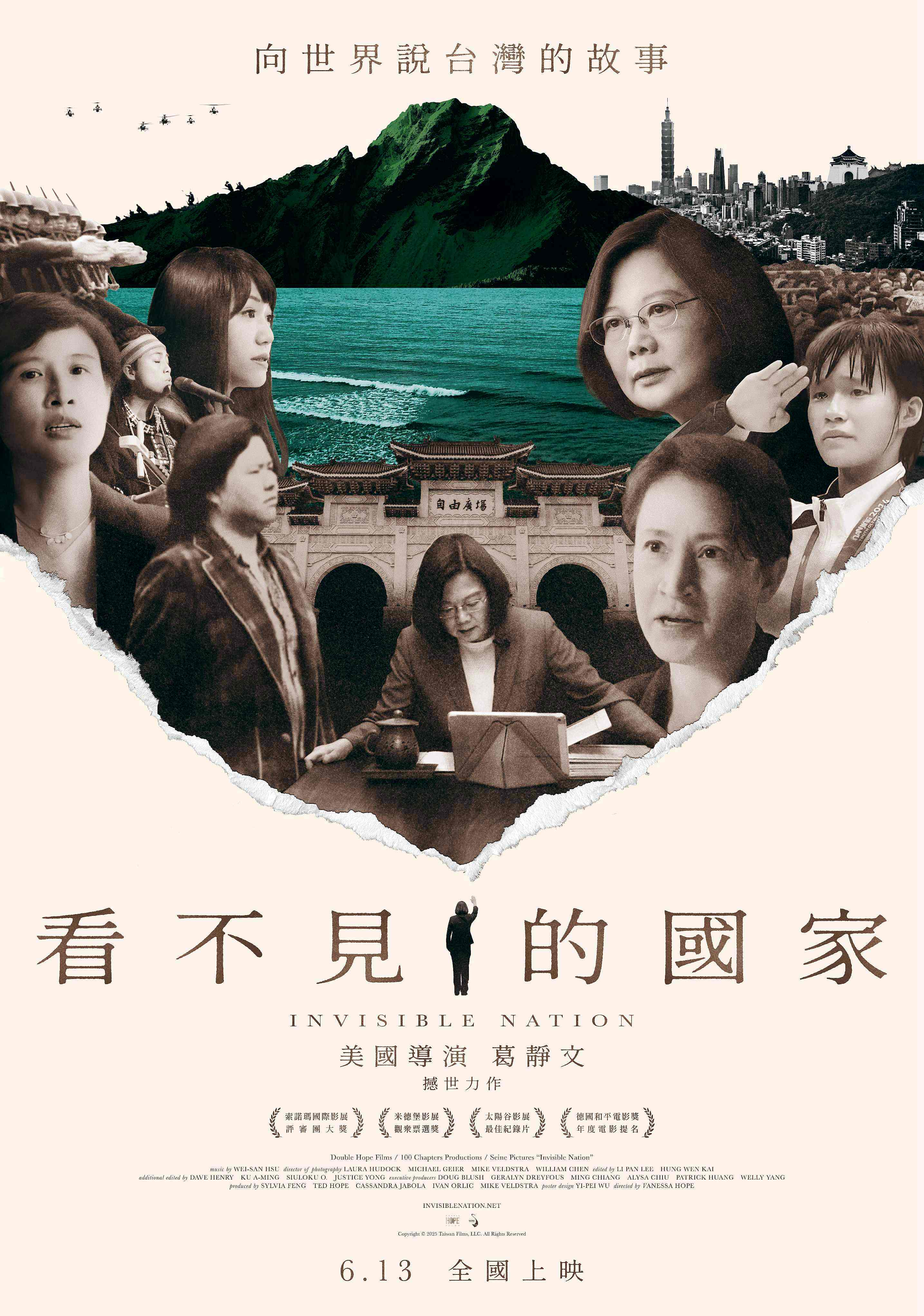 看不見的國家Invisible Nation