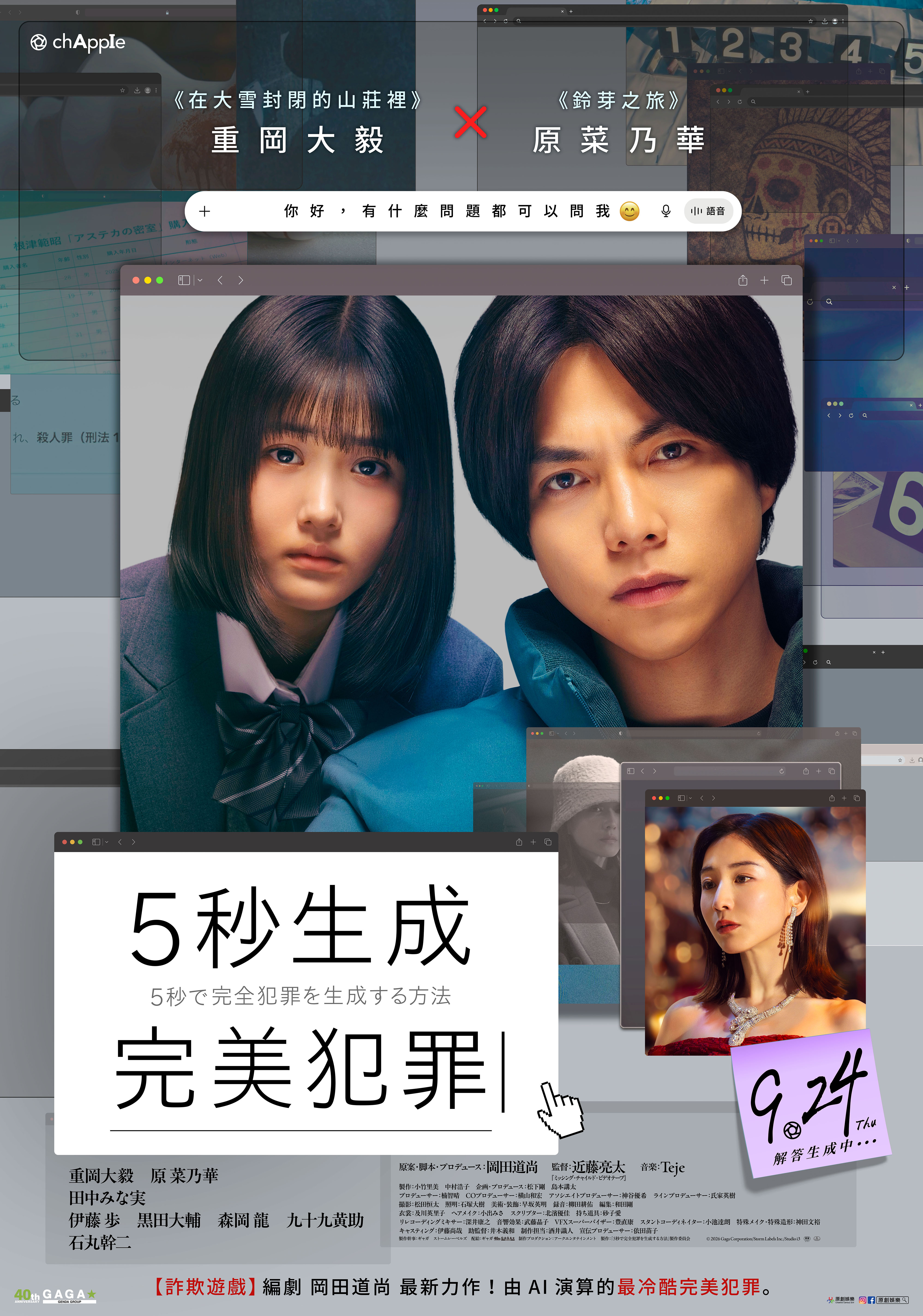 5秒生成完美犯罪How To Generate A Perfect Crime