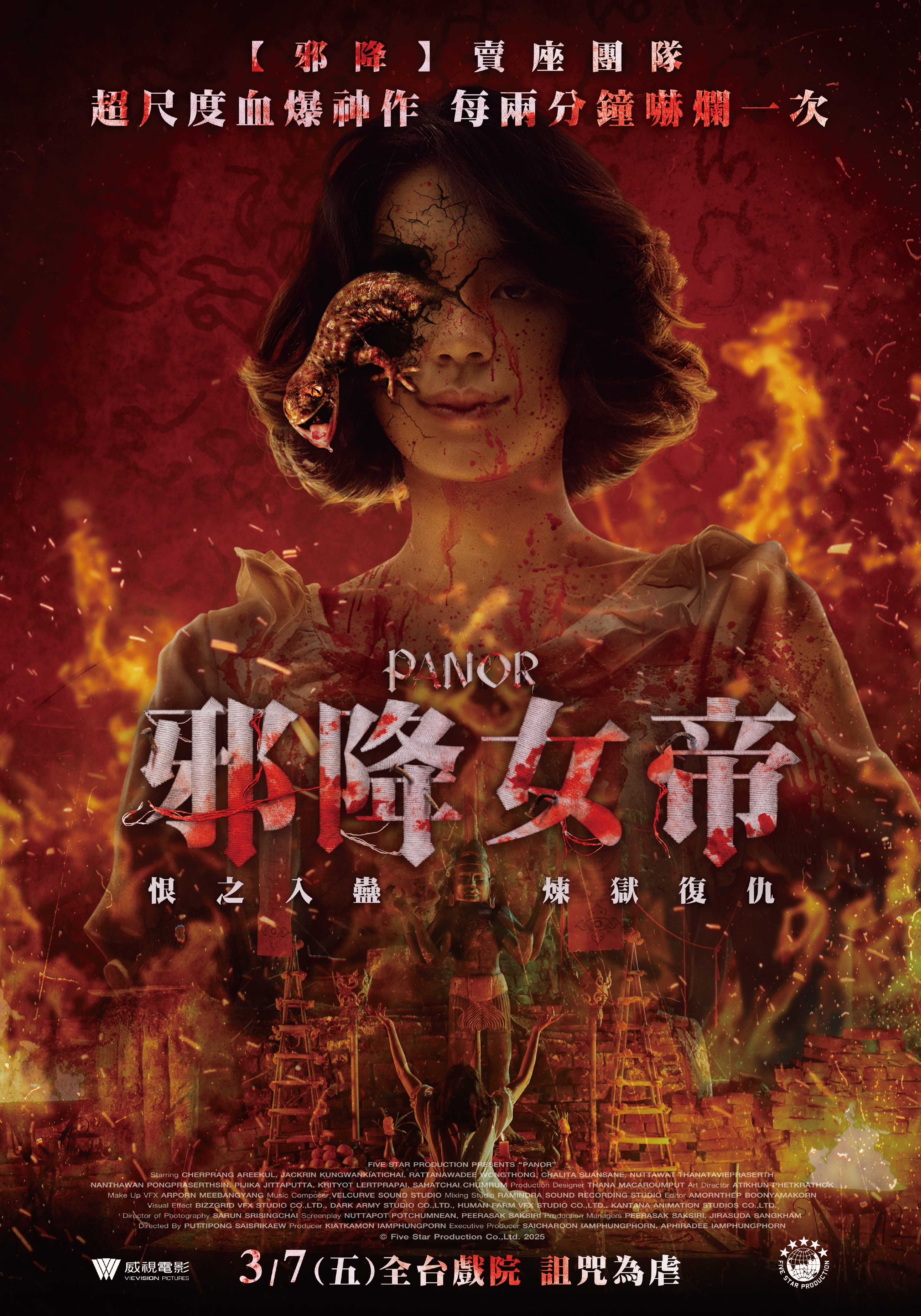 邪降女帝Panor