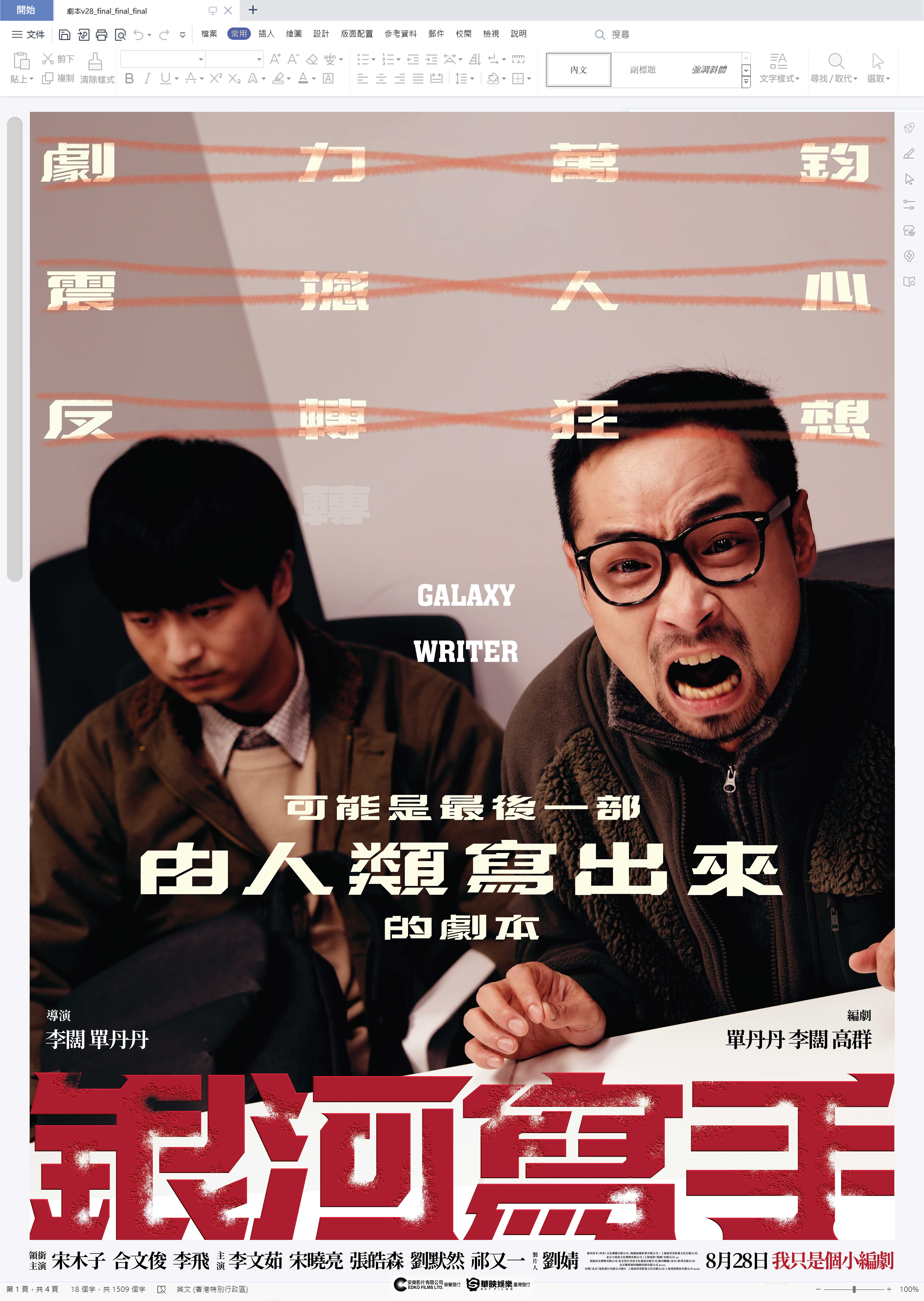 銀河寫手Galaxy Writer