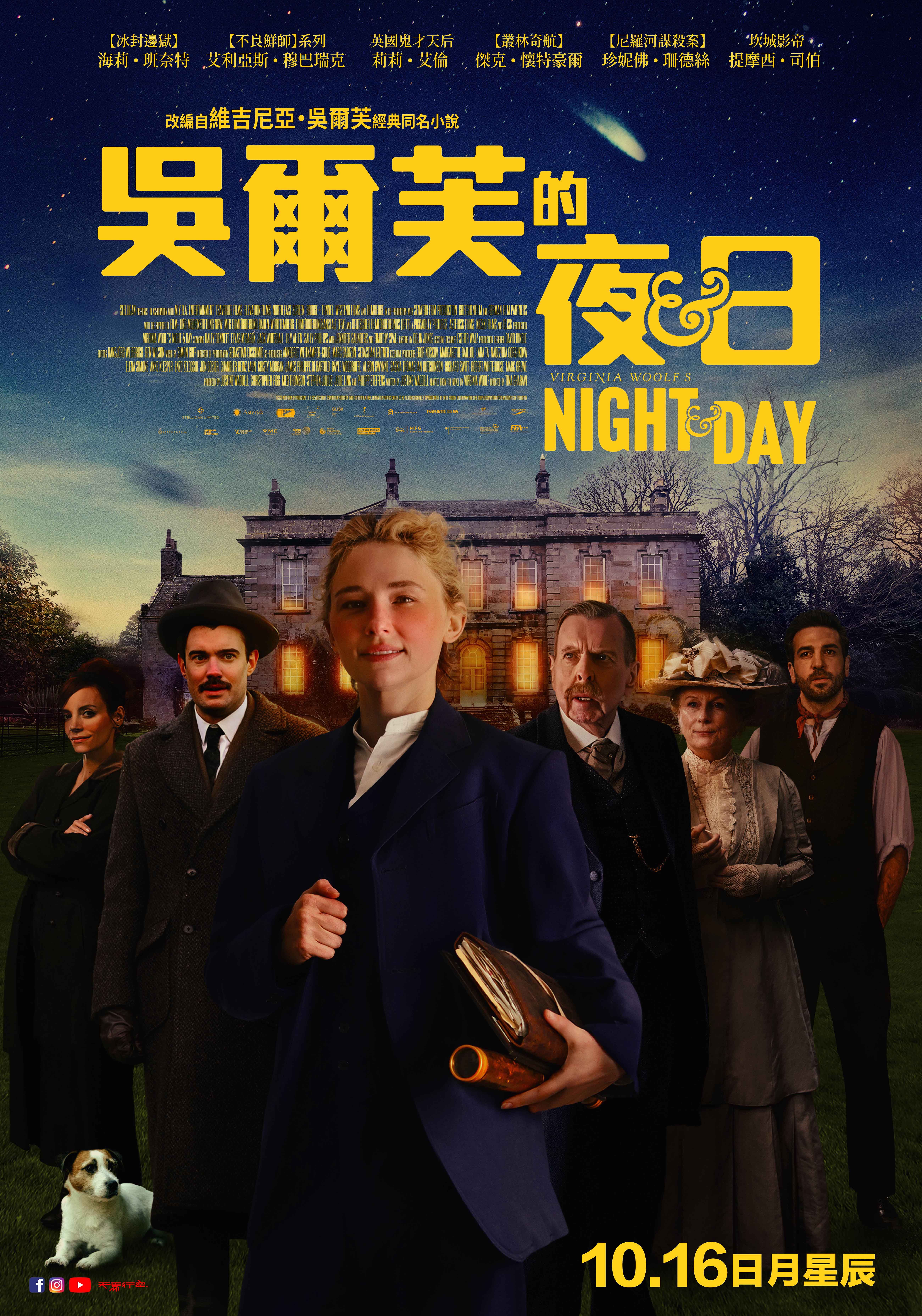 吳爾芙的夜與日Virginia Woolf's Night and Day