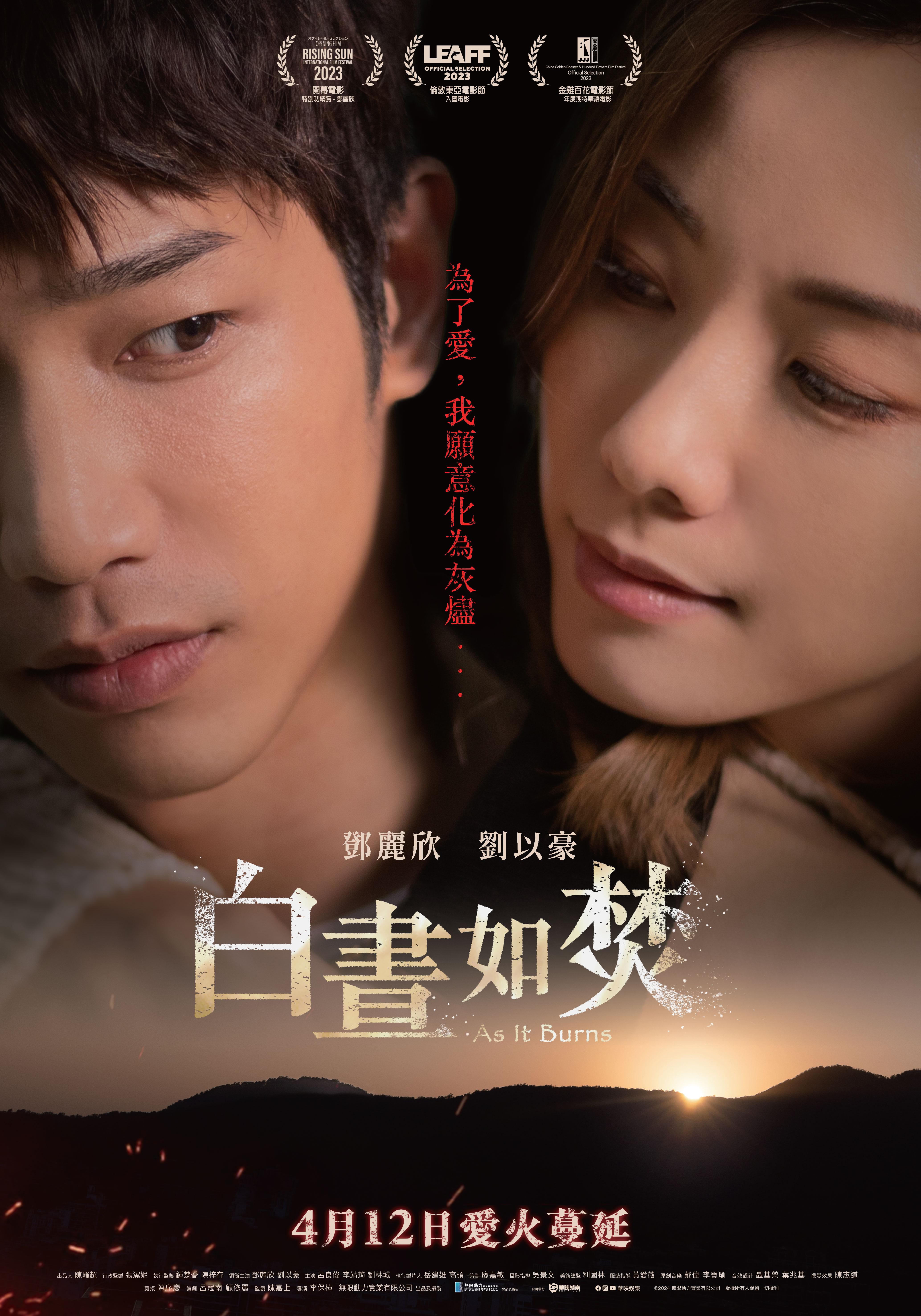白晝如焚As it Burns