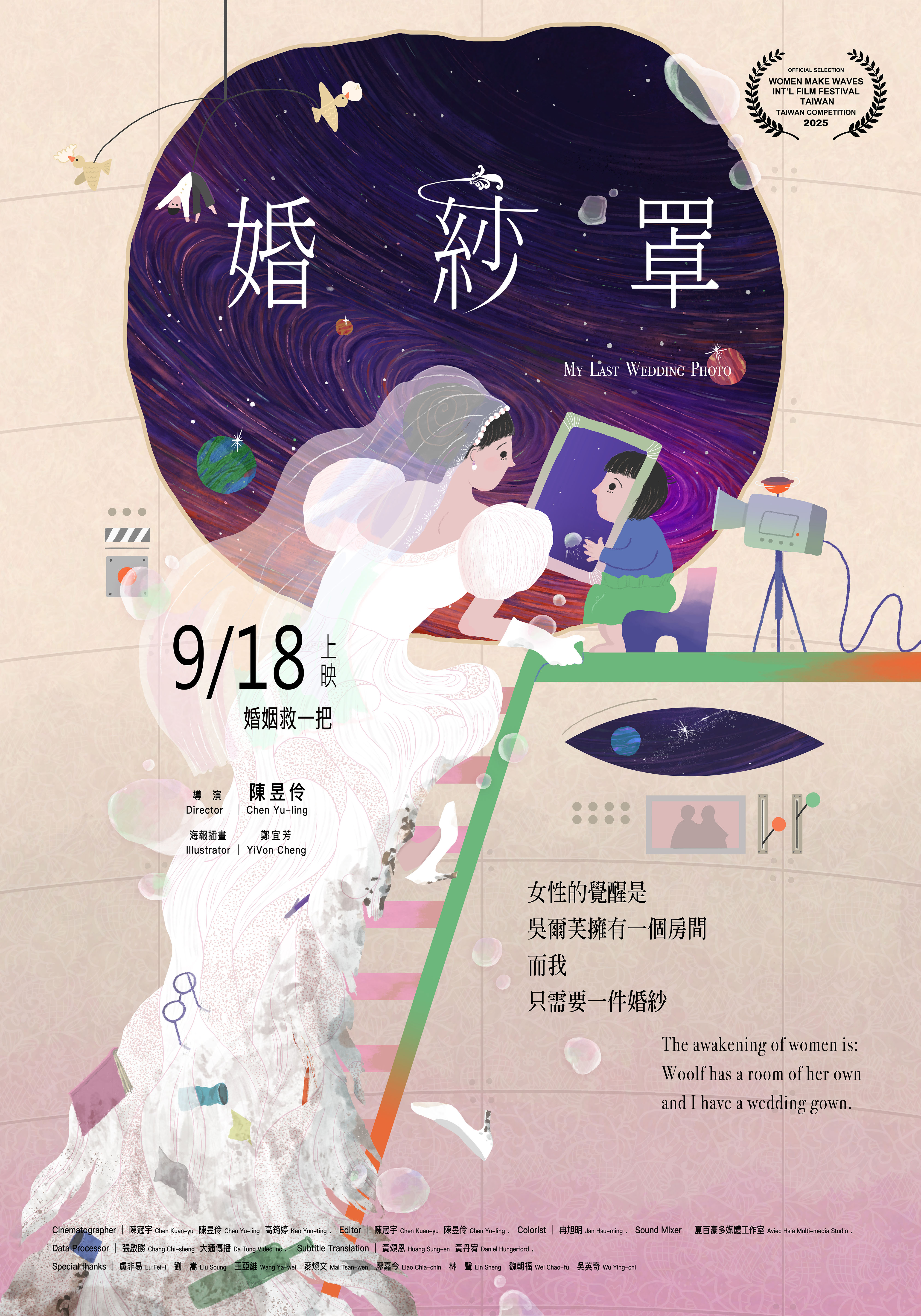 婚・紗・罩My Last Wedding Photo