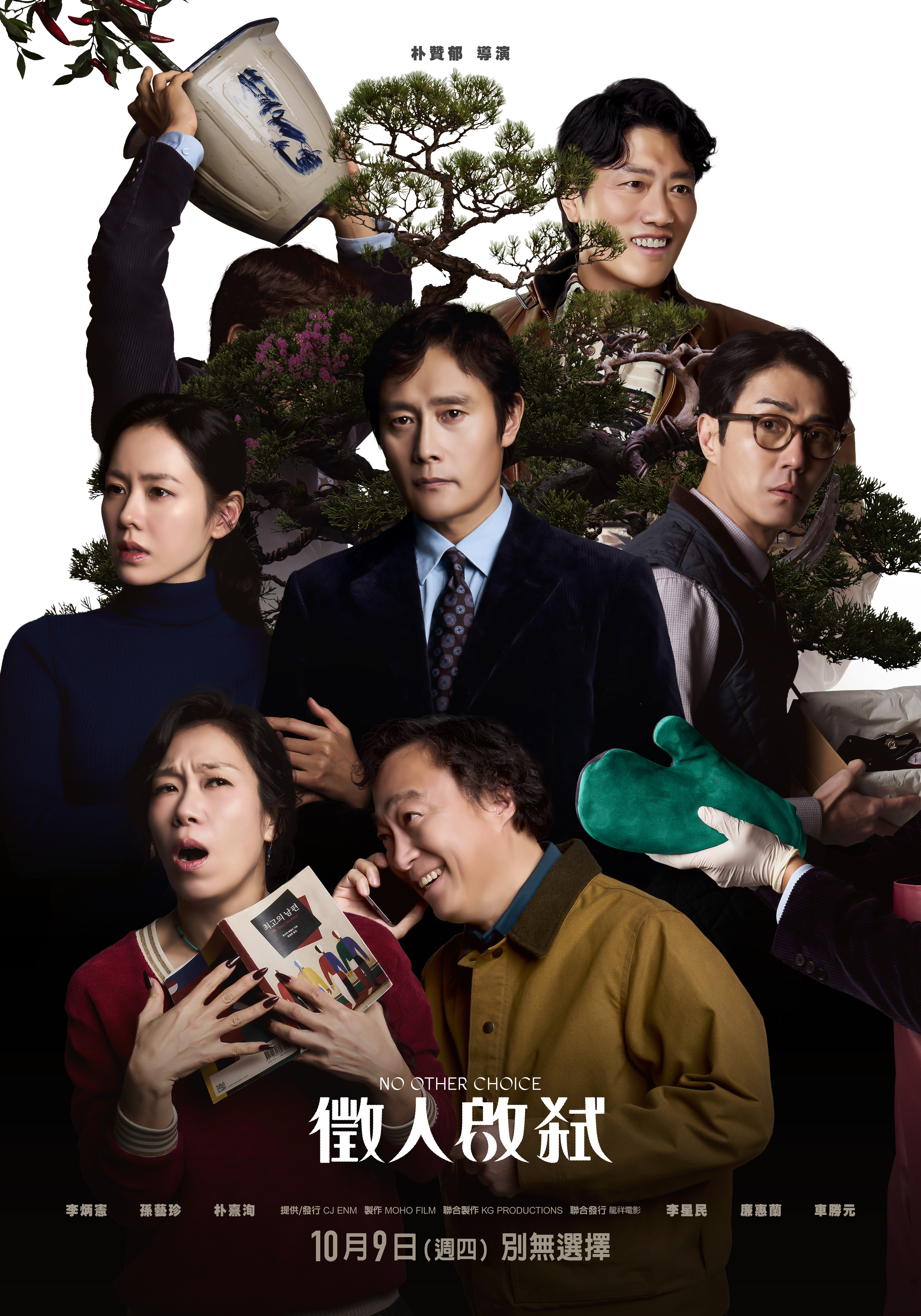 徵人啟弒No Other Choice
