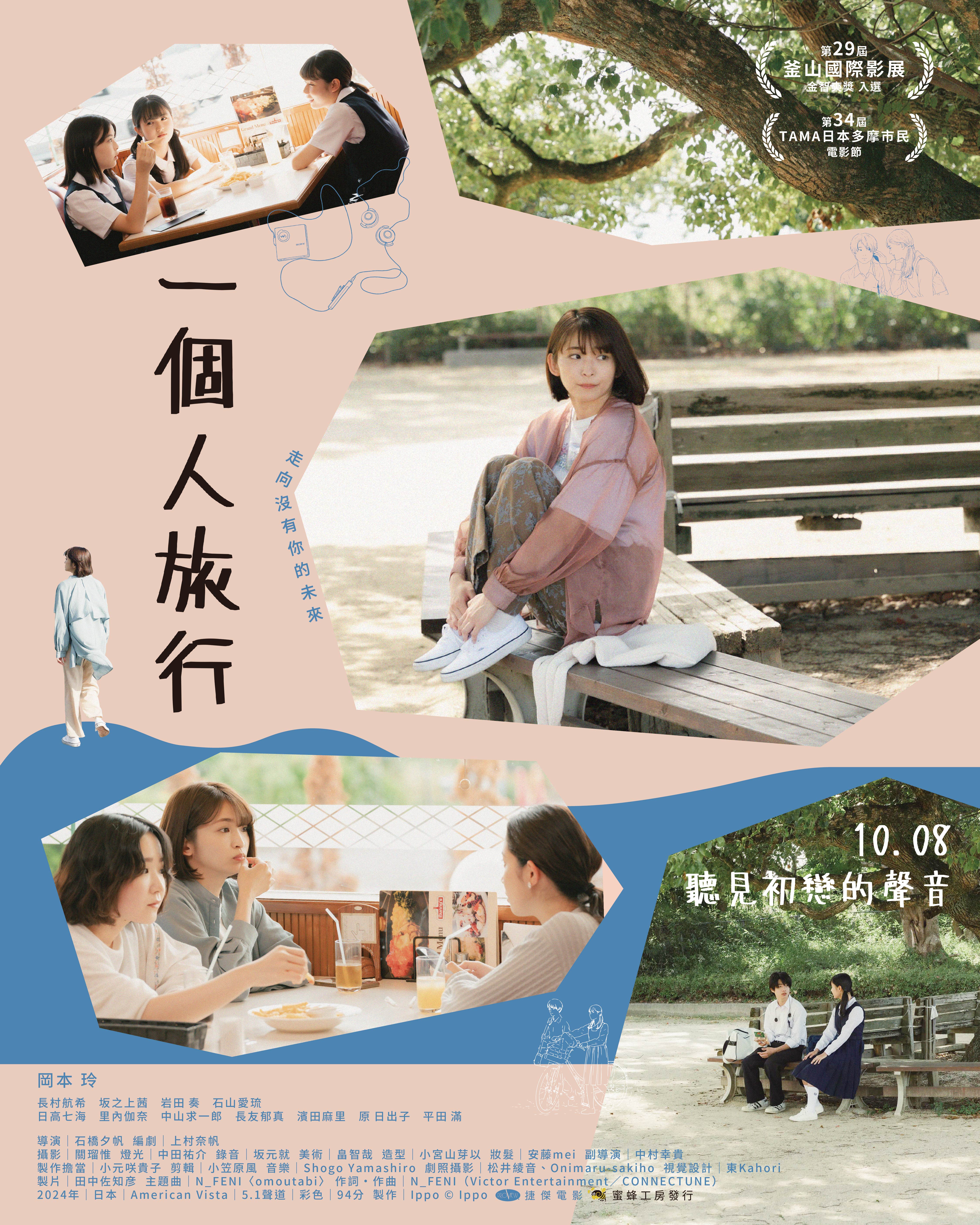 一個人旅行Traveling Alone