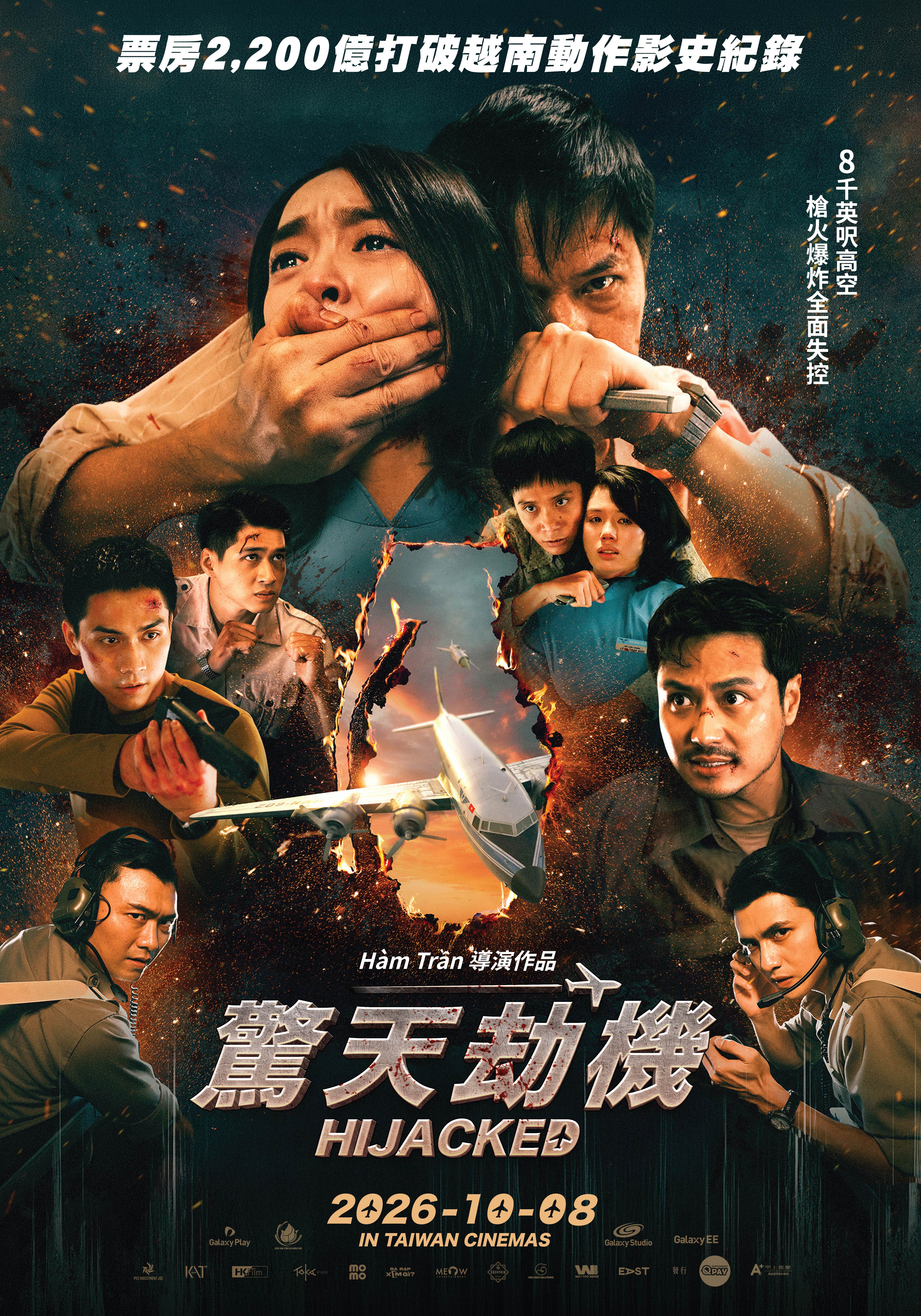 驚天劫機Hijacked