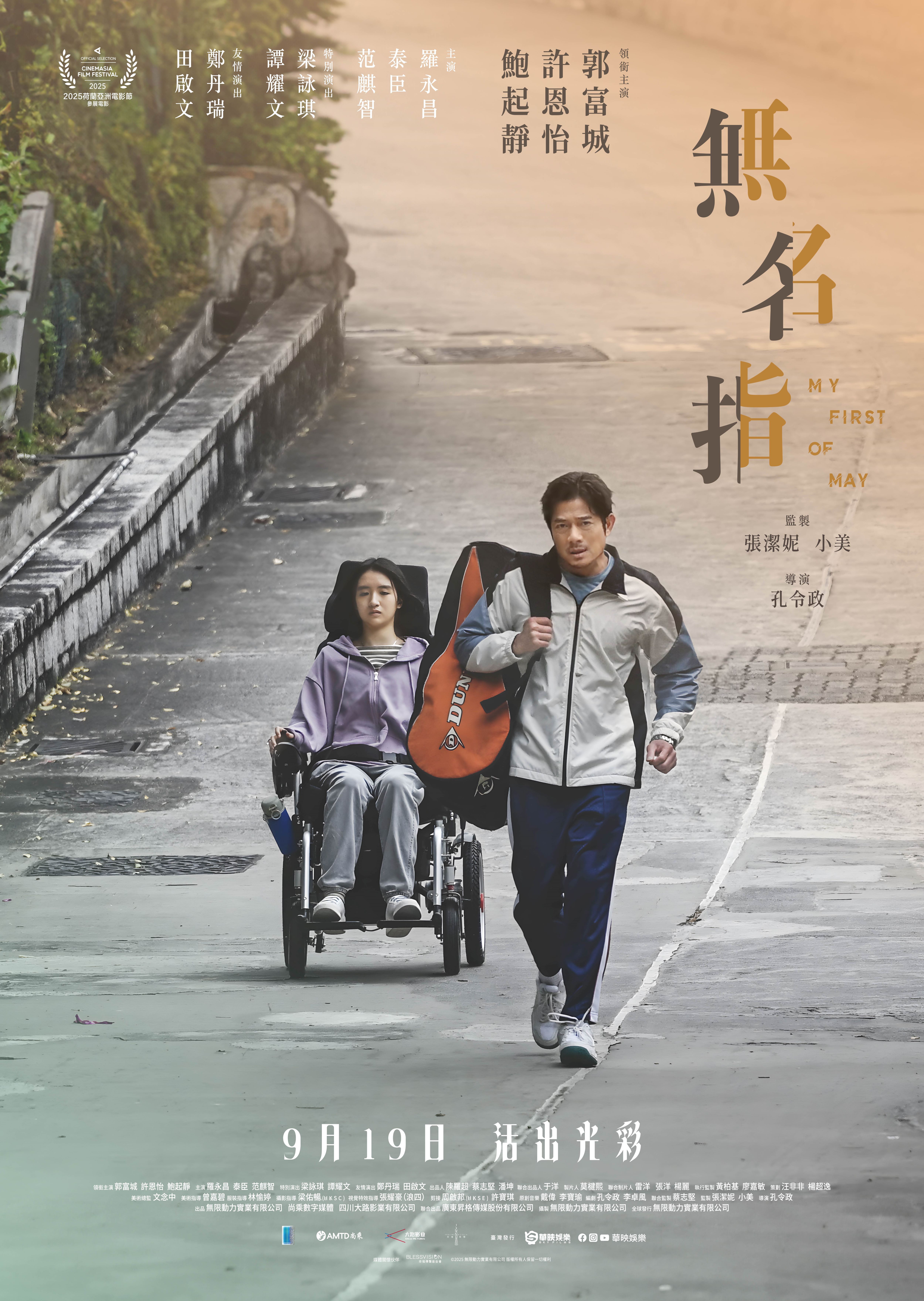 無名指My First of May