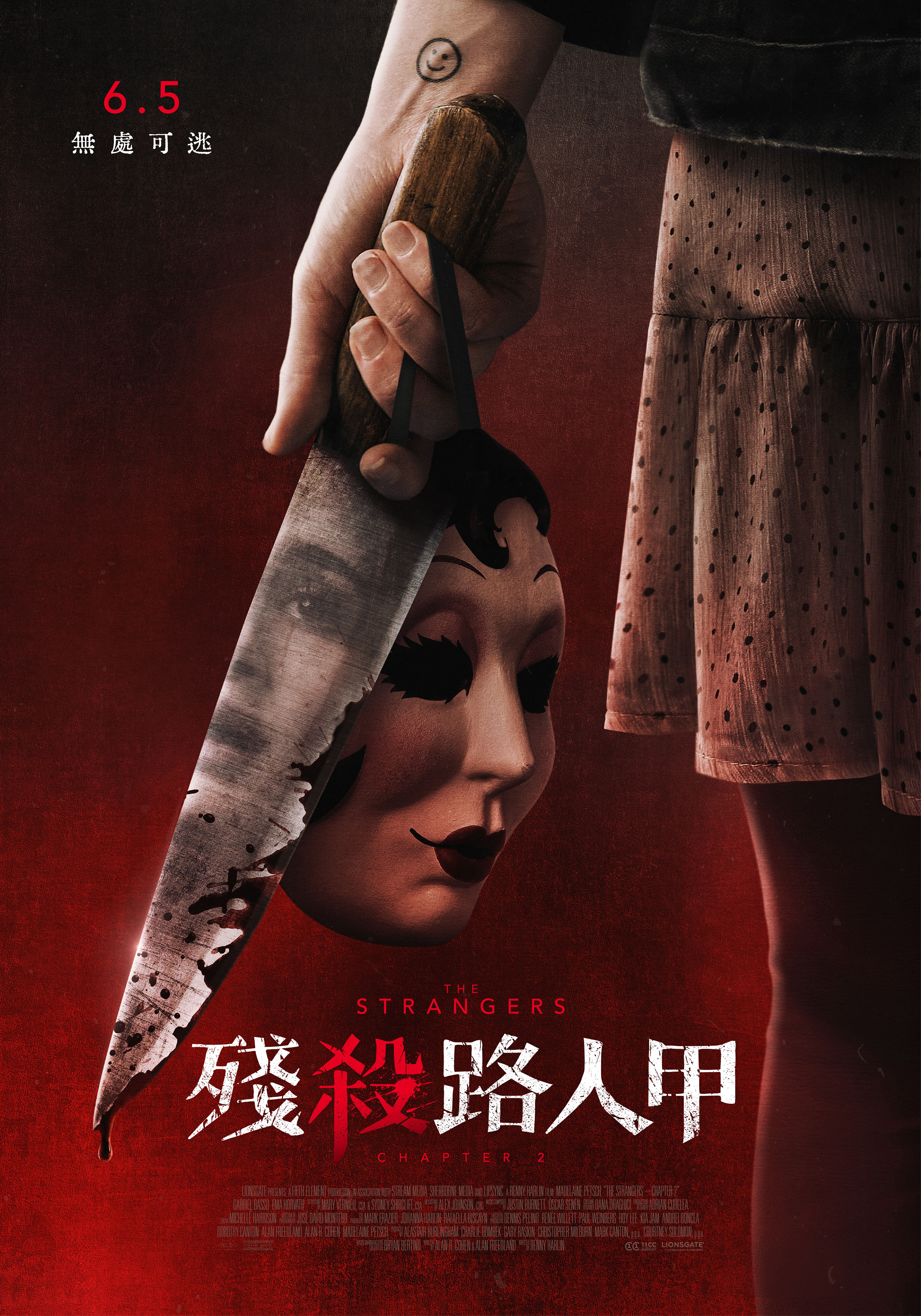 殘殺路人甲The Strangers Chapter 2