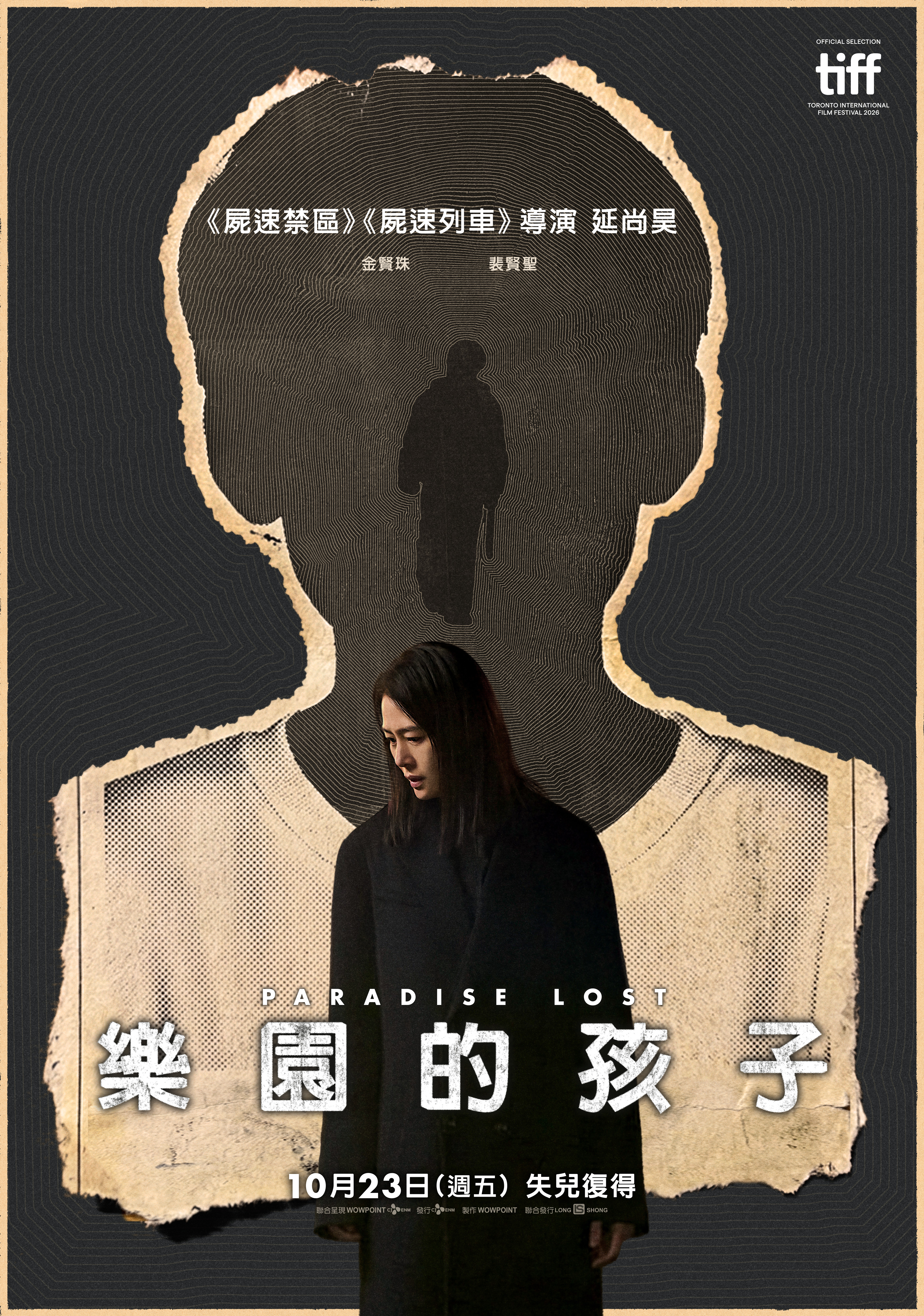 樂園的孩子Paradise Lost