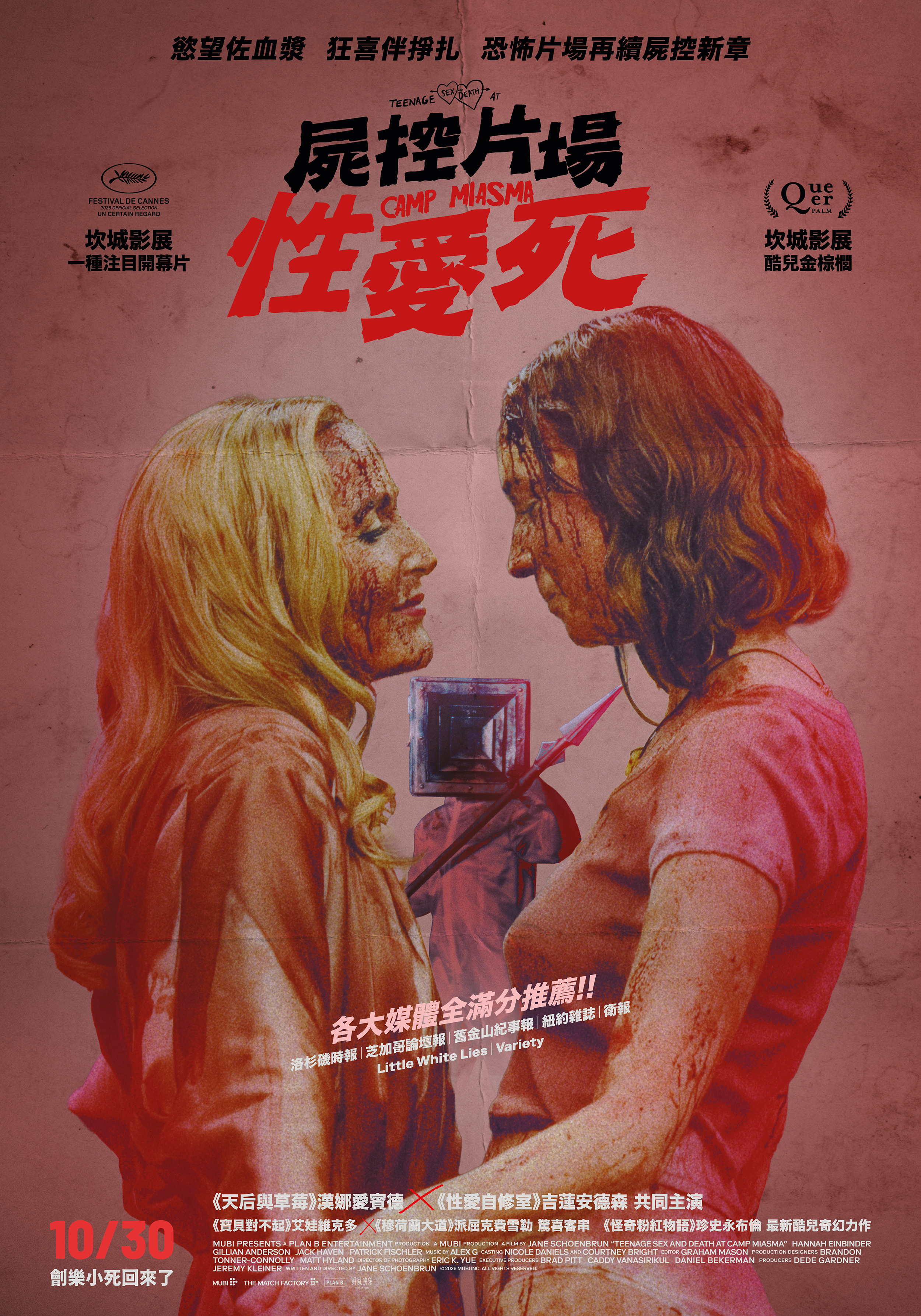 屍控片場性愛死Teenage Sex and Death at Camp Miasma