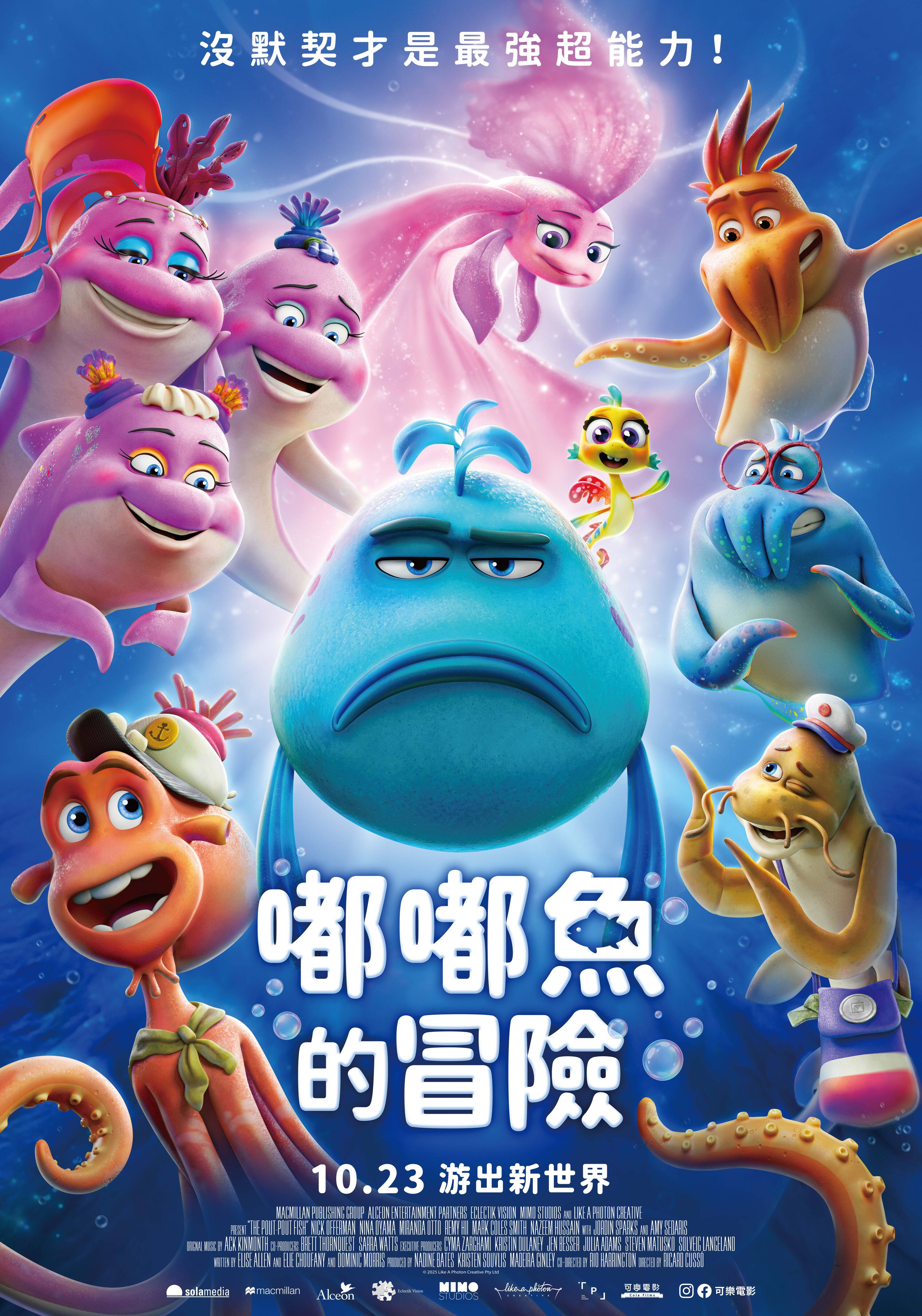 嘟嘟魚的冒險The Pout Pout Fish