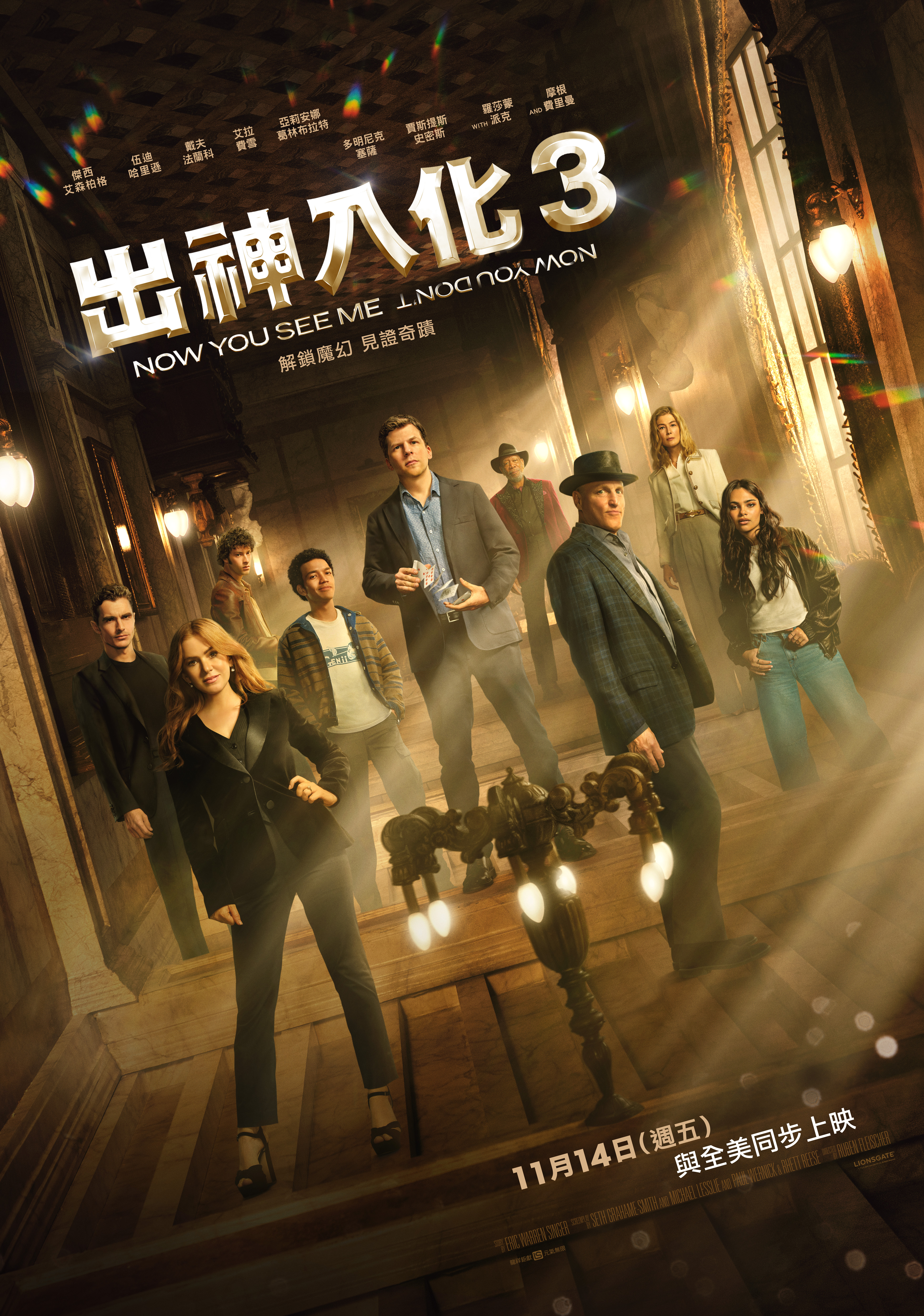 出神入化3Now You See Me：Now You Don’t