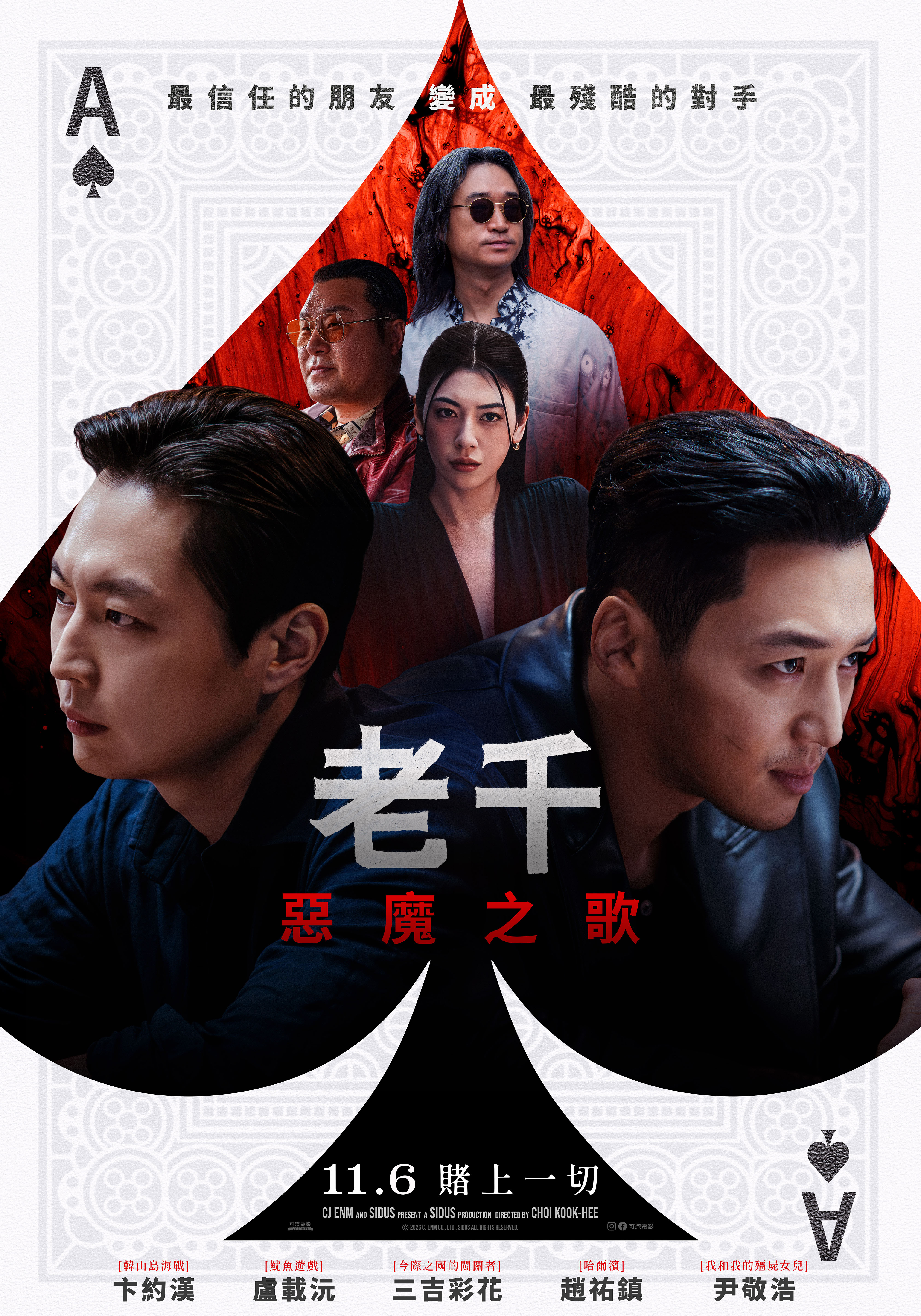 老千：惡魔之歌TAZZA: The Song of Beelzebub