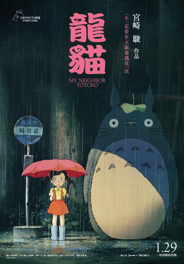 龍貓My Neighbor Totoro