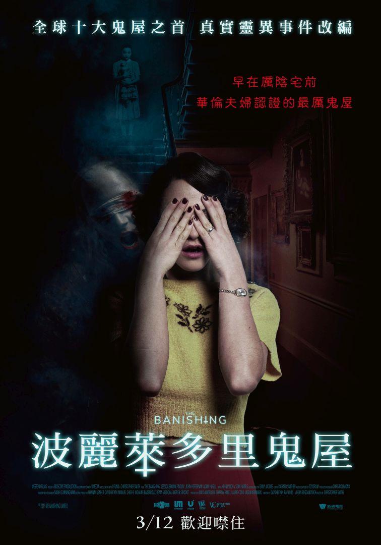 波麗萊多里鬼屋The Banishing