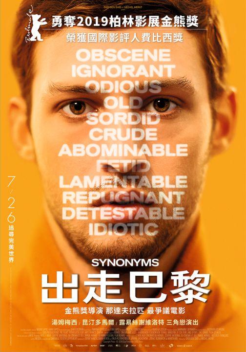 出走巴黎Synonymes