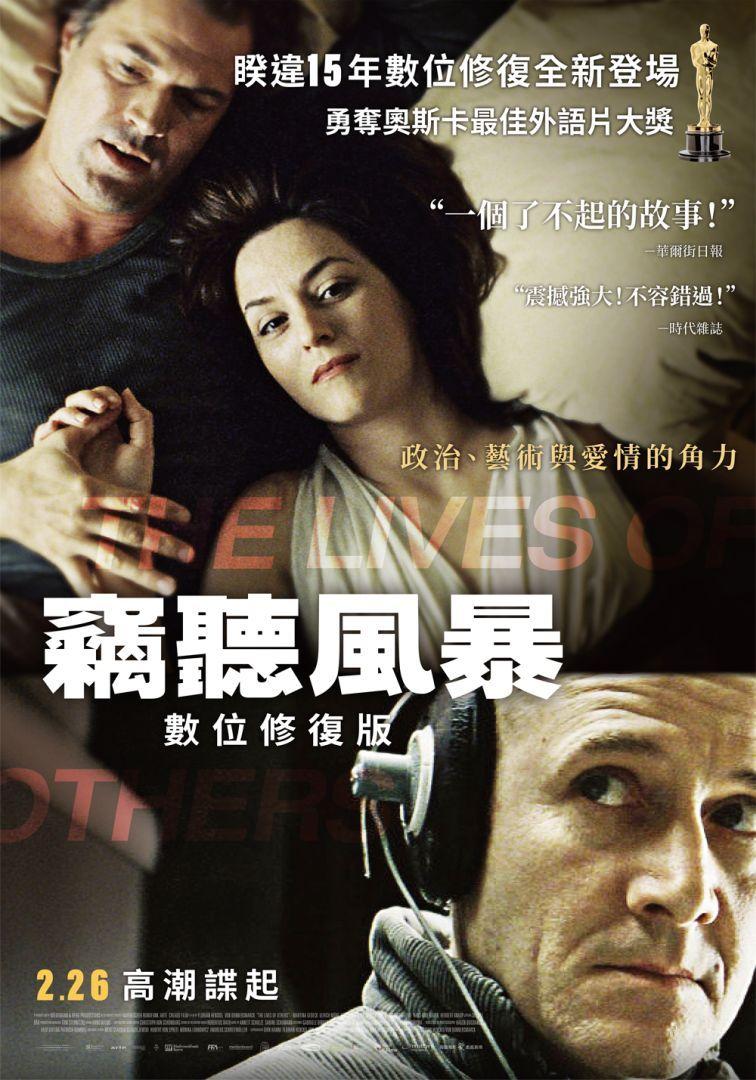 竊聽風暴:數位修復版The Lives of Others