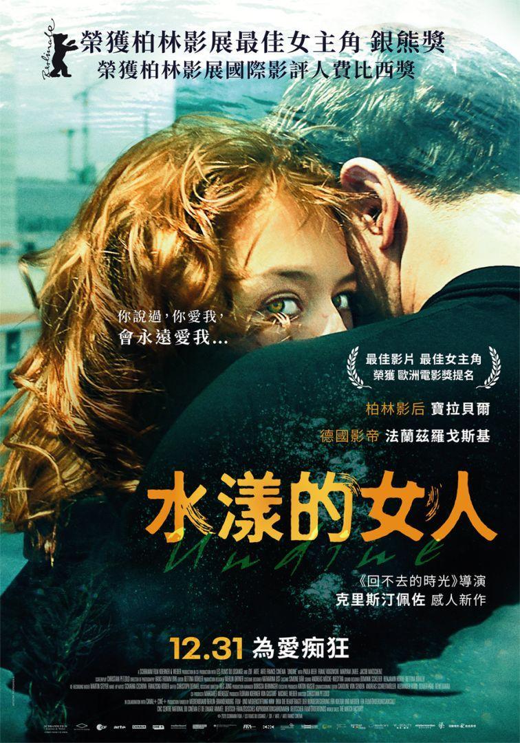 水漾的女人Undine
