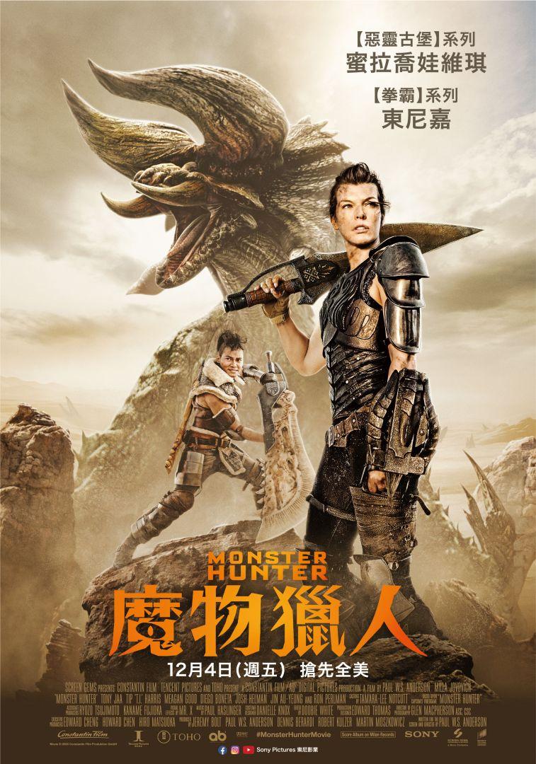 魔物獵人Monster Hunter