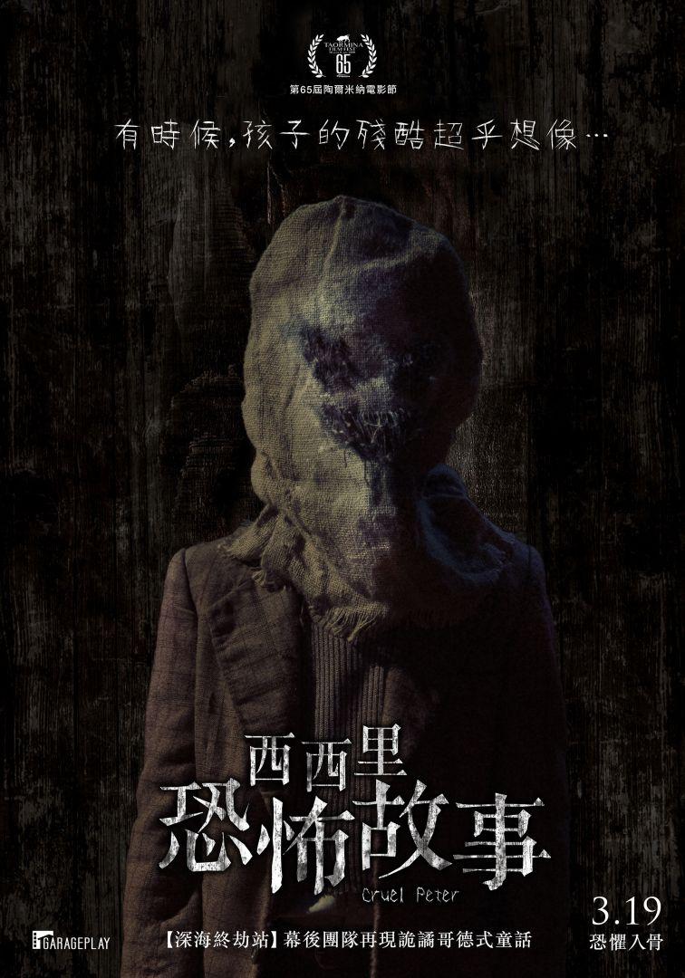 西西里恐怖故事Cruel Peter