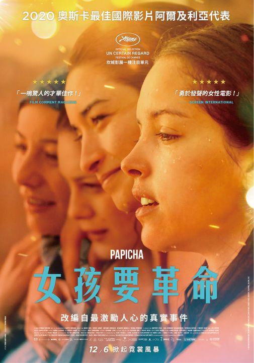 女孩要革命Papicha