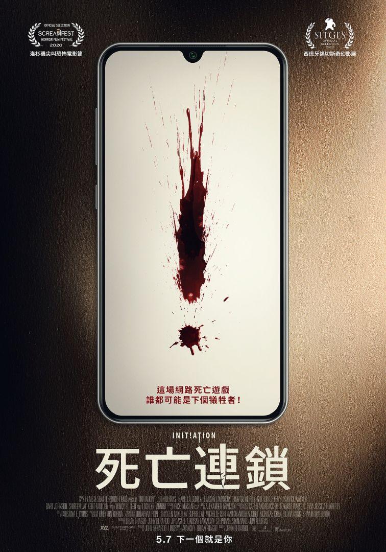 死亡連鎖Initiation
