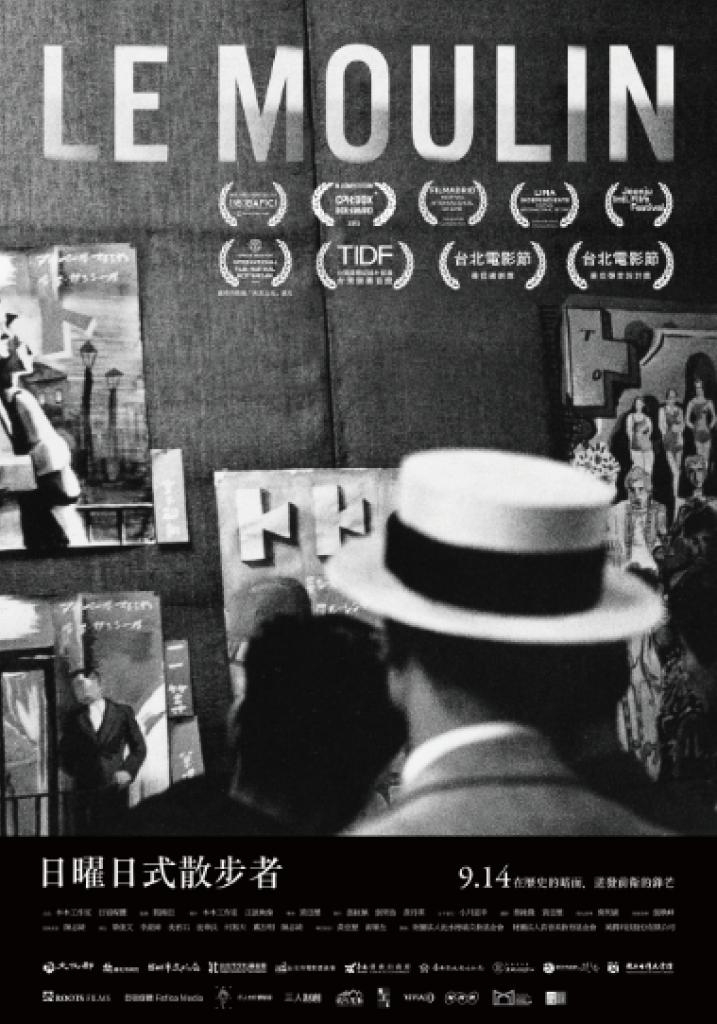 日曜日式散步者Le Moulin