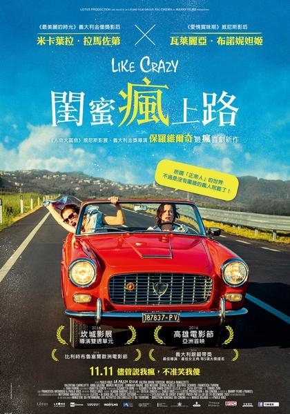 閨蜜瘋上路Like Crazy