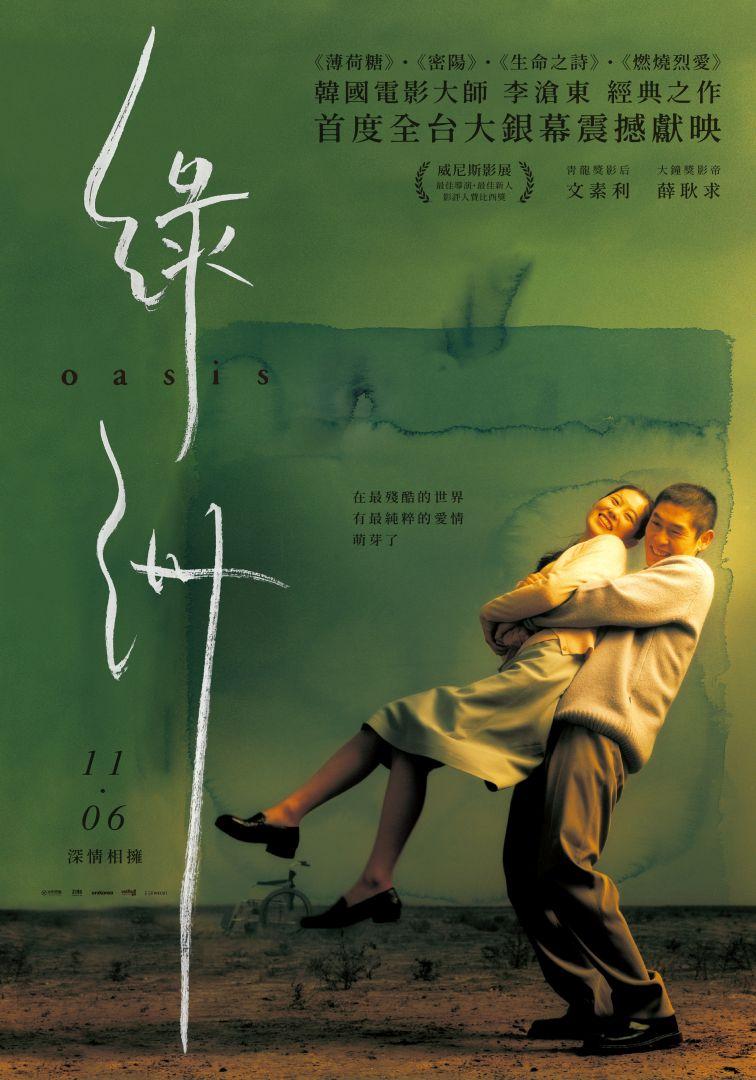 綠洲：數位經典版Oasis