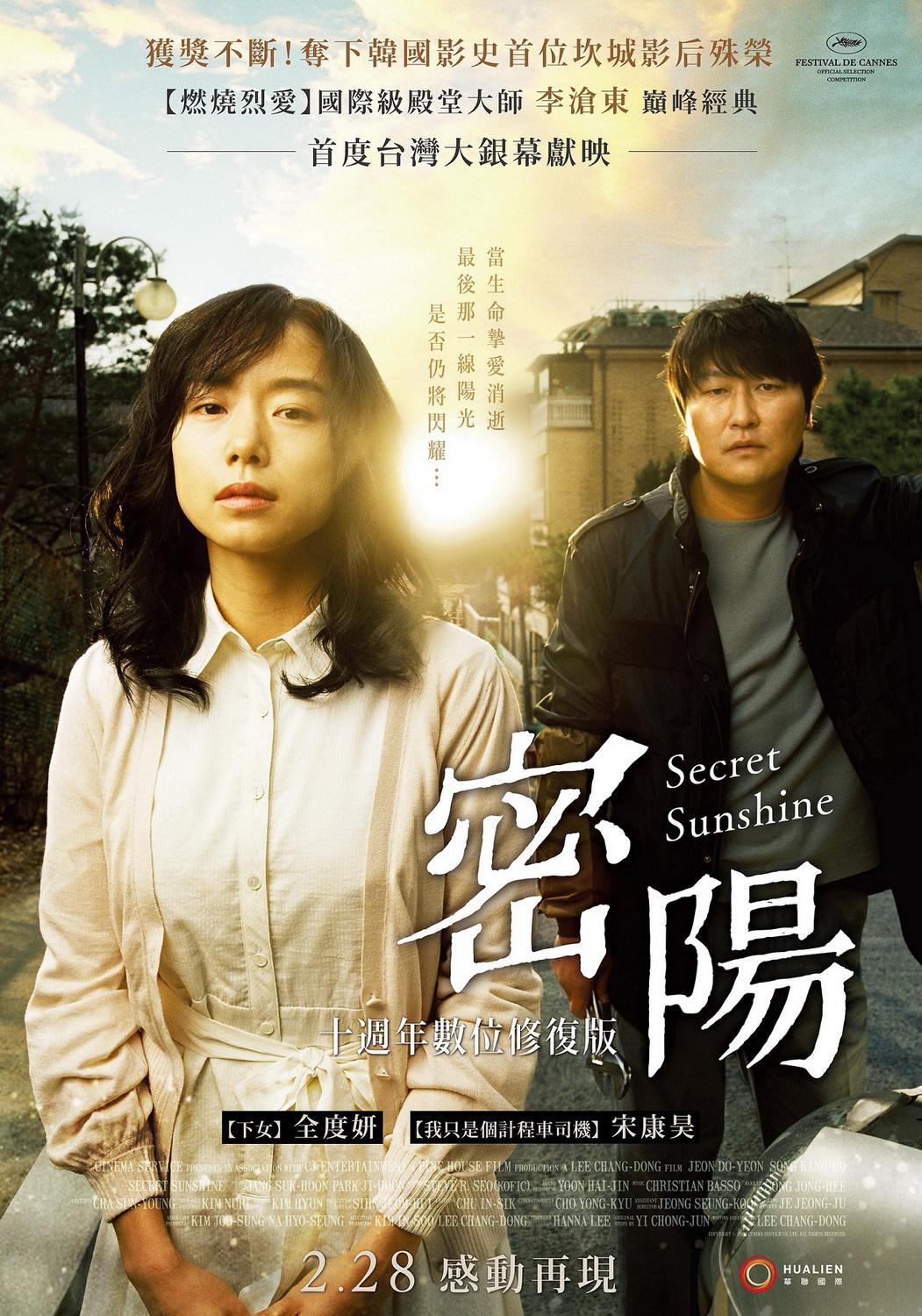 密陽 十週年數位修復版Secret Sunshine