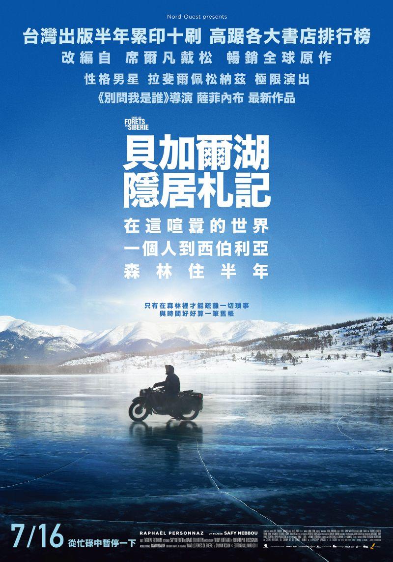 貝加爾湖隱居札記:在這喧囂的世界,一個人到西伯利亞森林住半年In the Forests of Siberia
