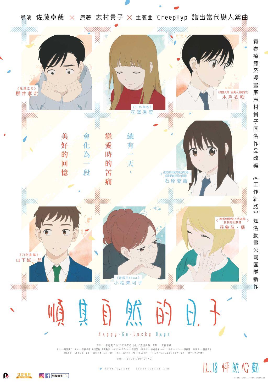 順其自然的日子Happy-Go-Lucky Days