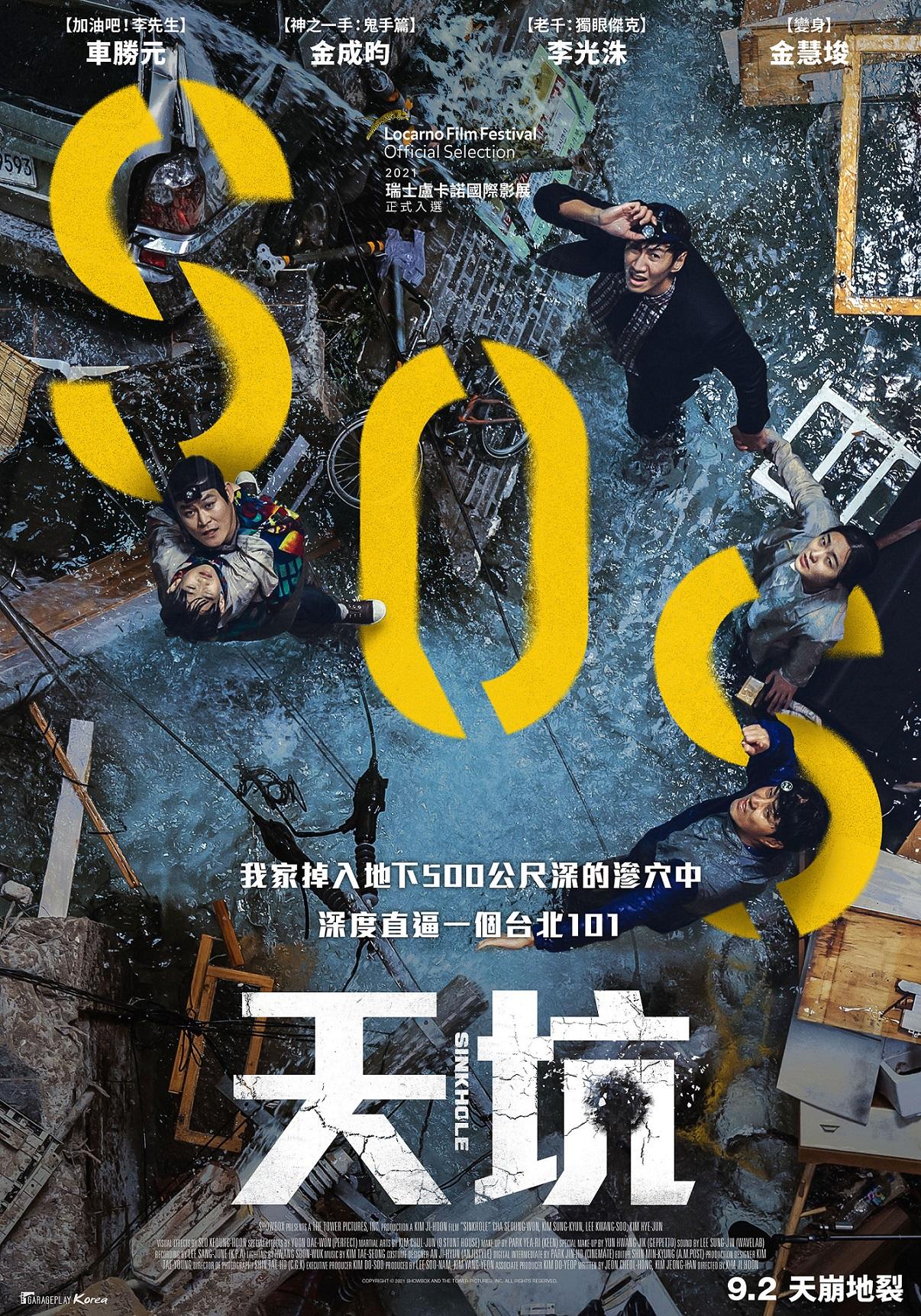 天坑Sinkhole